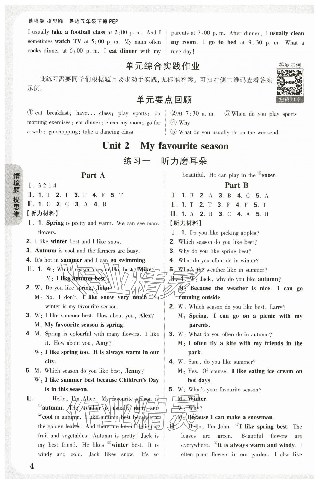 2025年小白鷗情境題五年級英語下冊人教版 參考答案第4頁