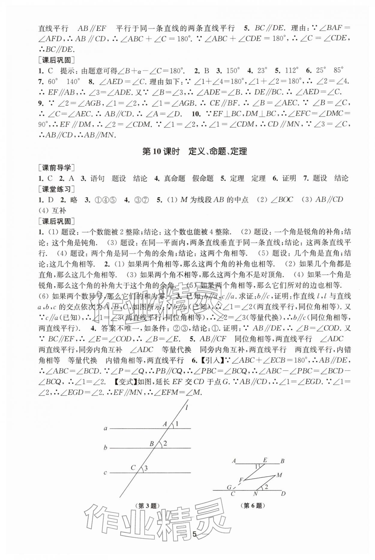 2026年能力素養(yǎng)與學力提升七年級數(shù)學下冊人教版&nbsp;第5頁