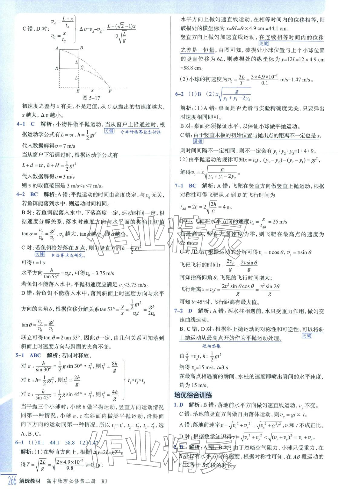 2025年解透教材高中物理必修第二冊人教版&nbsp;第7頁