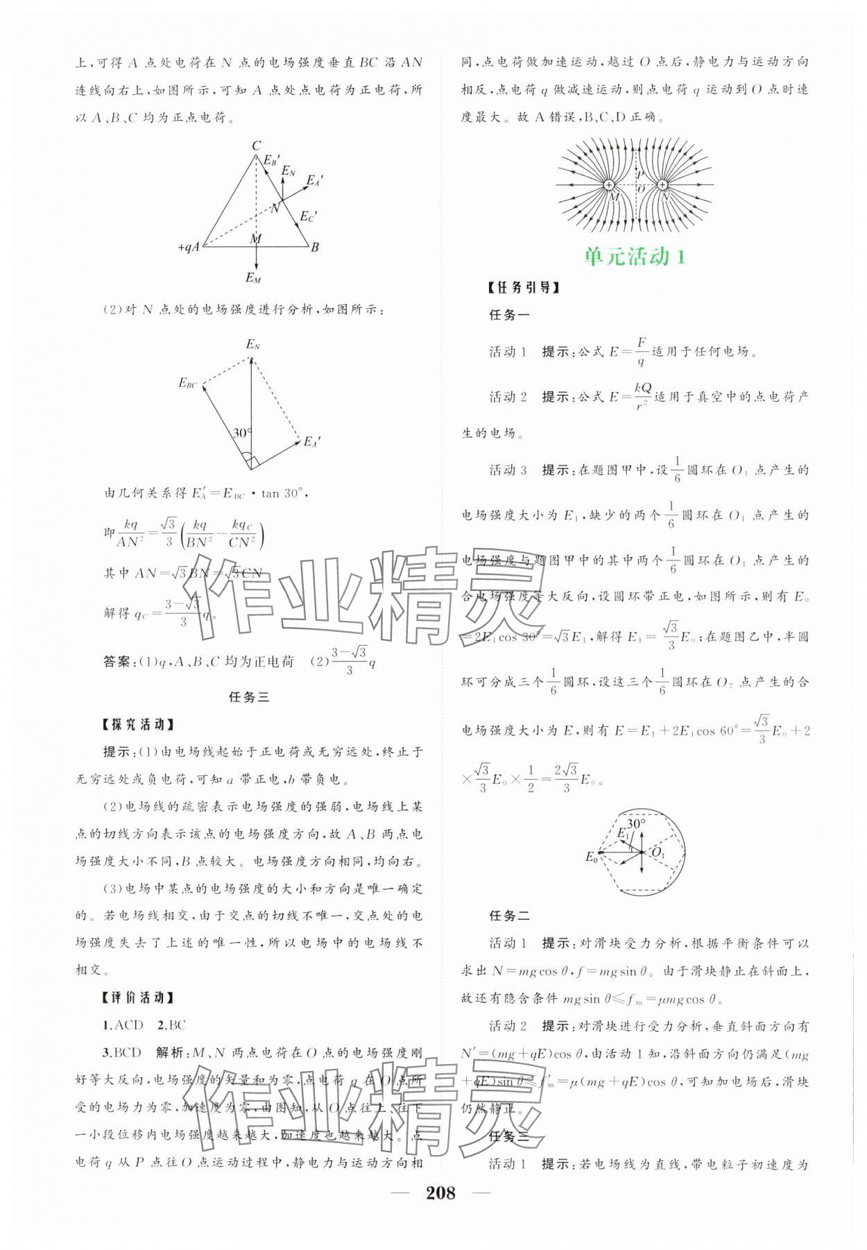 2024年点金训练精讲巧练高中物理必修第三册教科版 第4页