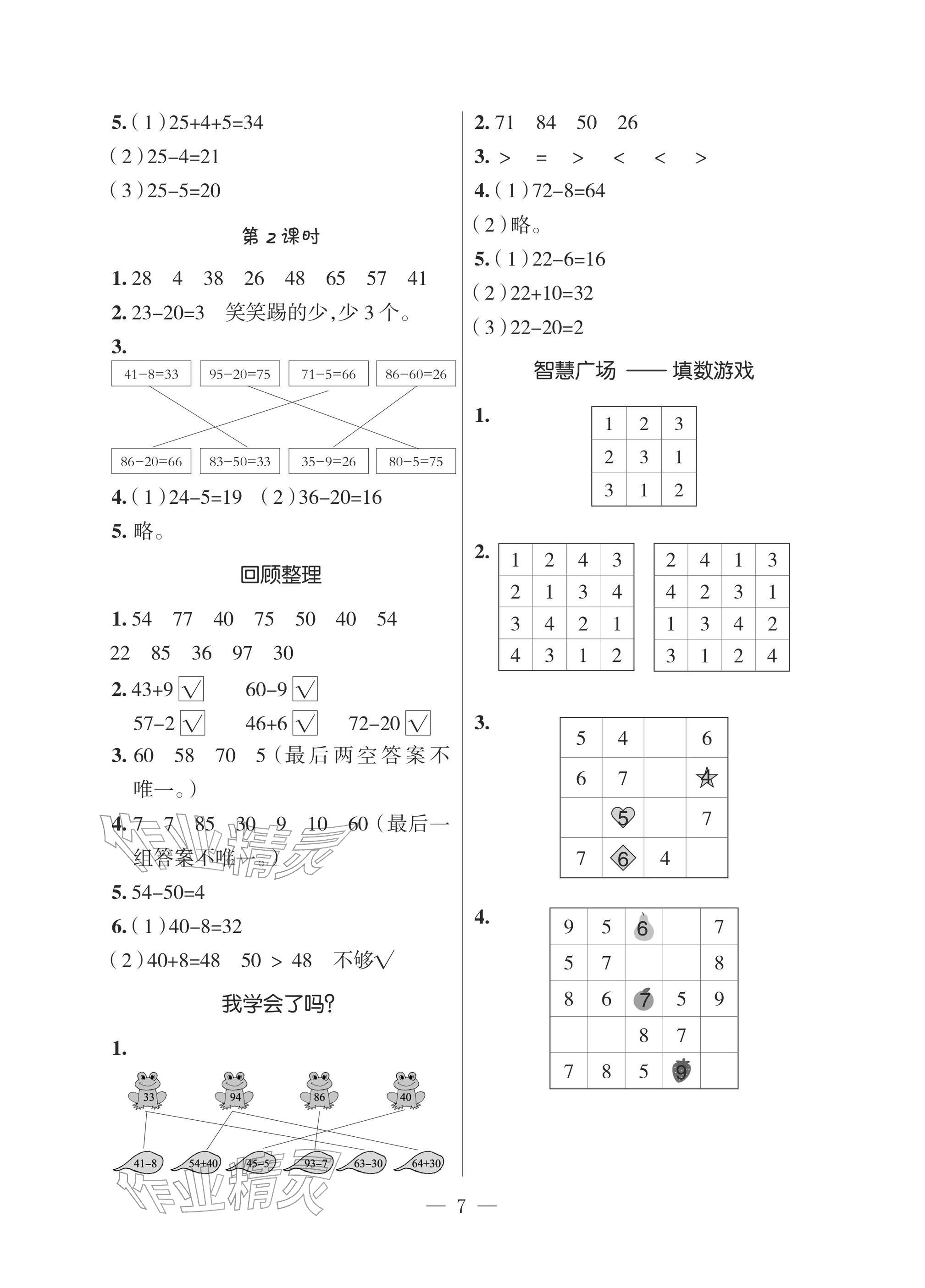 2026年新课堂同步学习与探究一年级数学下册青岛版&nbsp;参考答案第6页