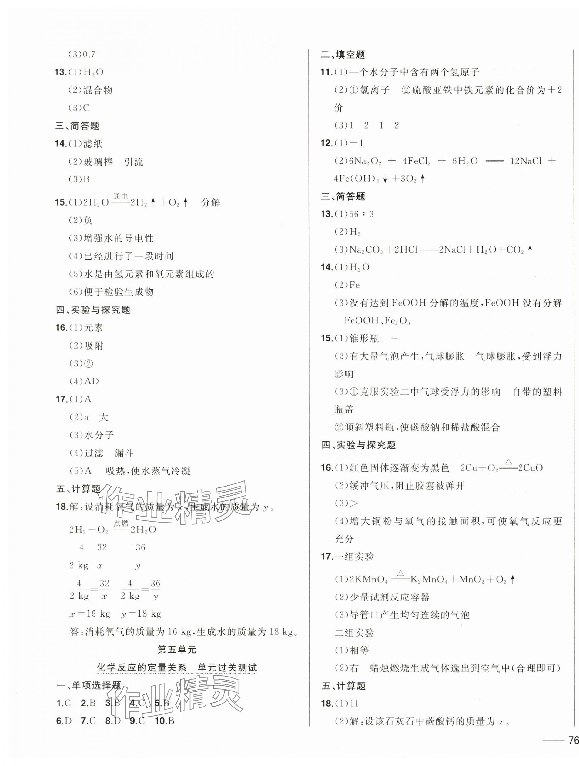 2025年中考1號(hào)中考總復(fù)習(xí)單元專項(xiàng)過(guò)關(guān)卷化學(xué)吉林專版 參考答案第3頁(yè)