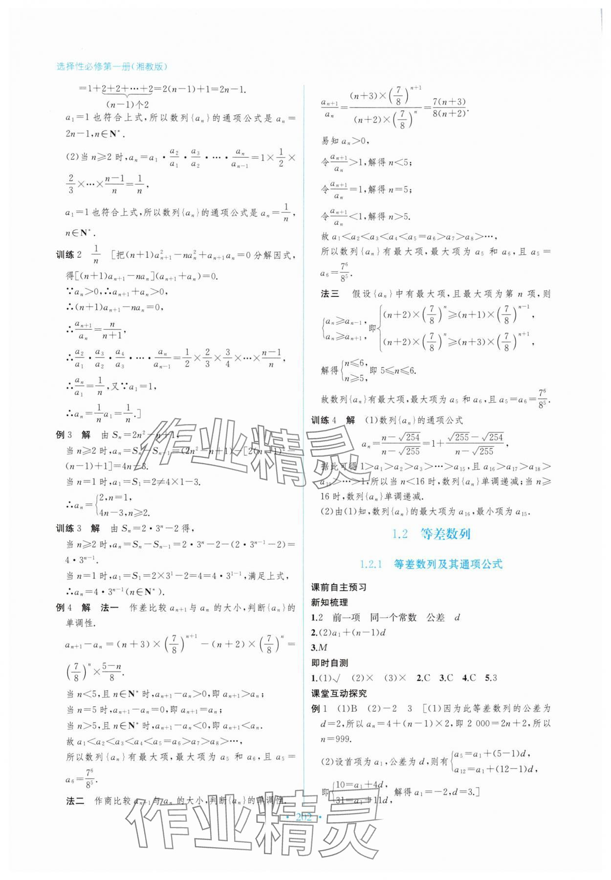 2025年学与练课后作业高中数学选择性必修第一册湘教版 参考答案第2页