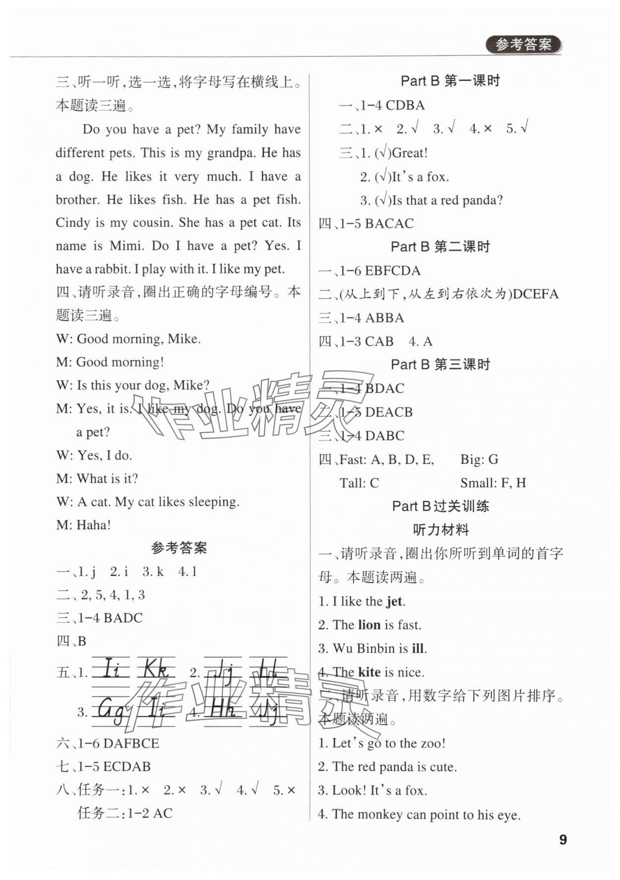 2025年状元坊全程突破导练测三年级英语上册人教版佛山专版 参考答案第8页