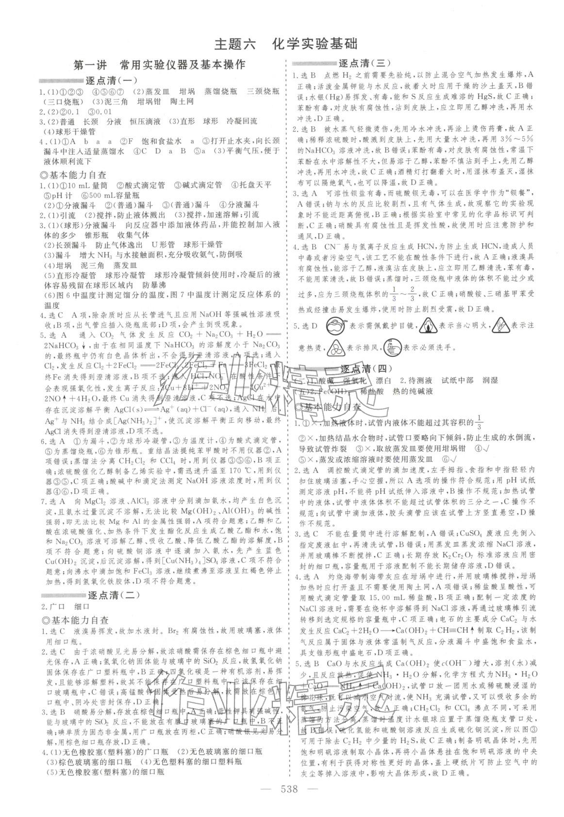 2026年学案导学高考总复习化学&nbsp;第19页