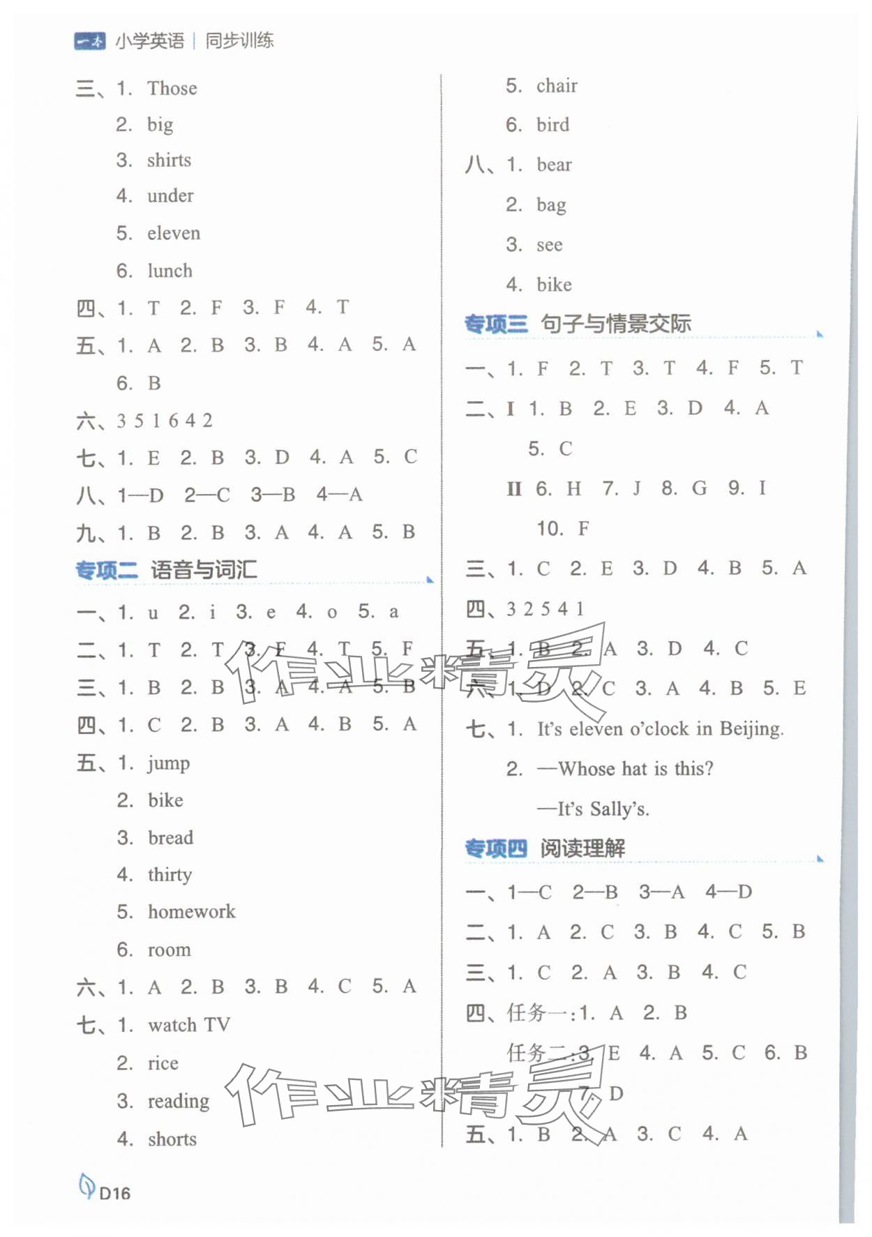 2025年一本同步訓練三年級英語下冊閩教版福建專版 第7頁