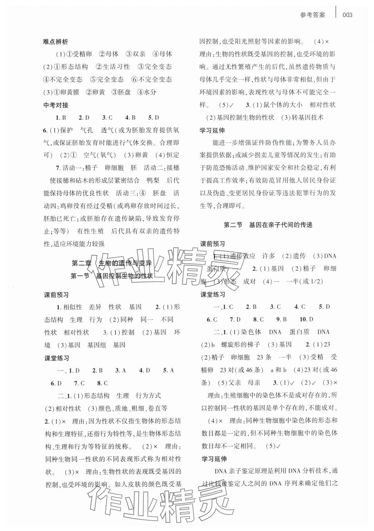 2025年基礎訓練大象出版社八年級生物下冊人教版 第3頁