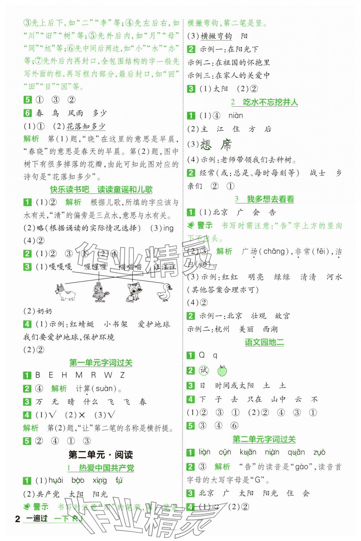 2025年一遍过一年级语文下册人教版 第2页