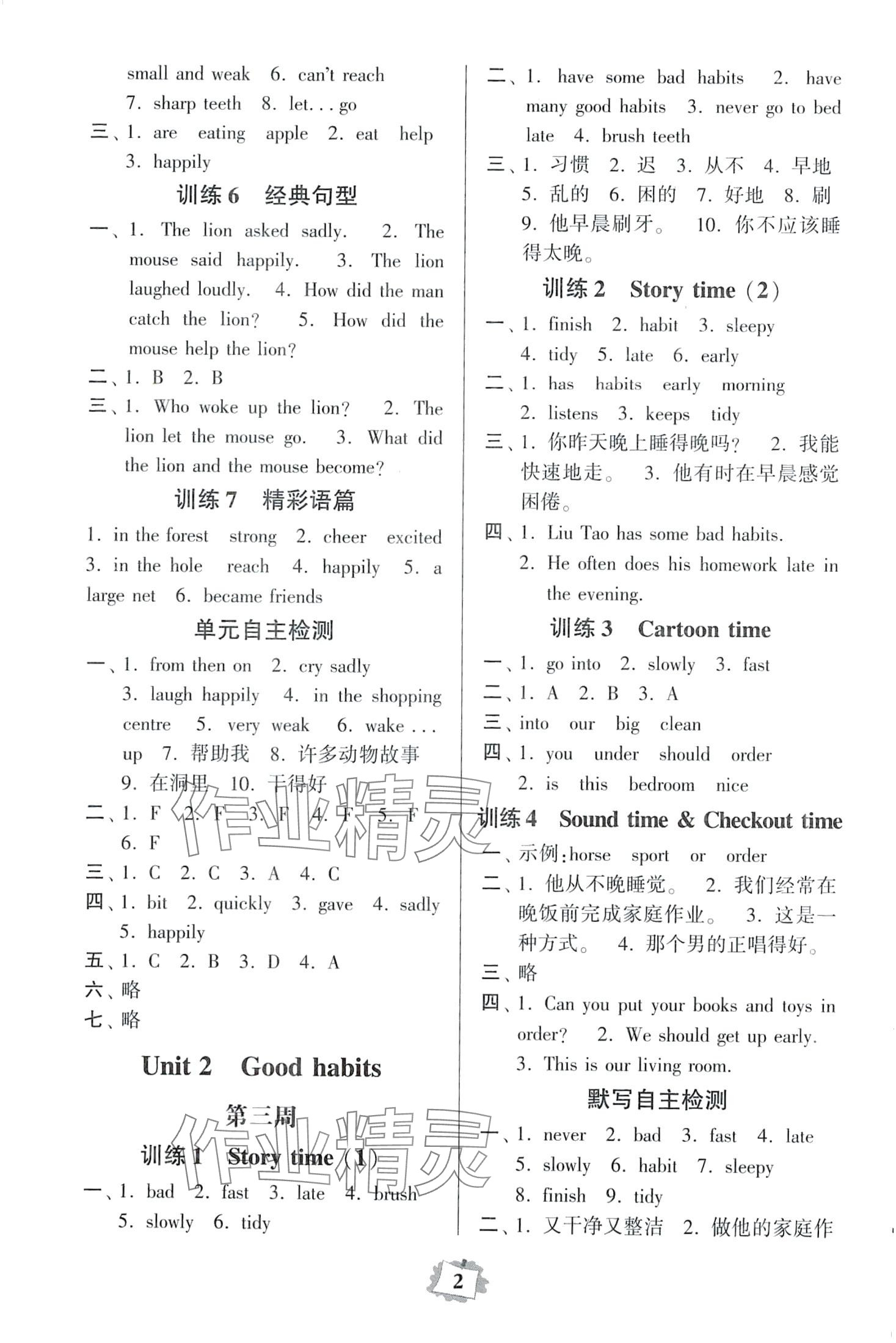 2024年默寫練習(xí)冊六年級英語下冊譯林版 第2頁