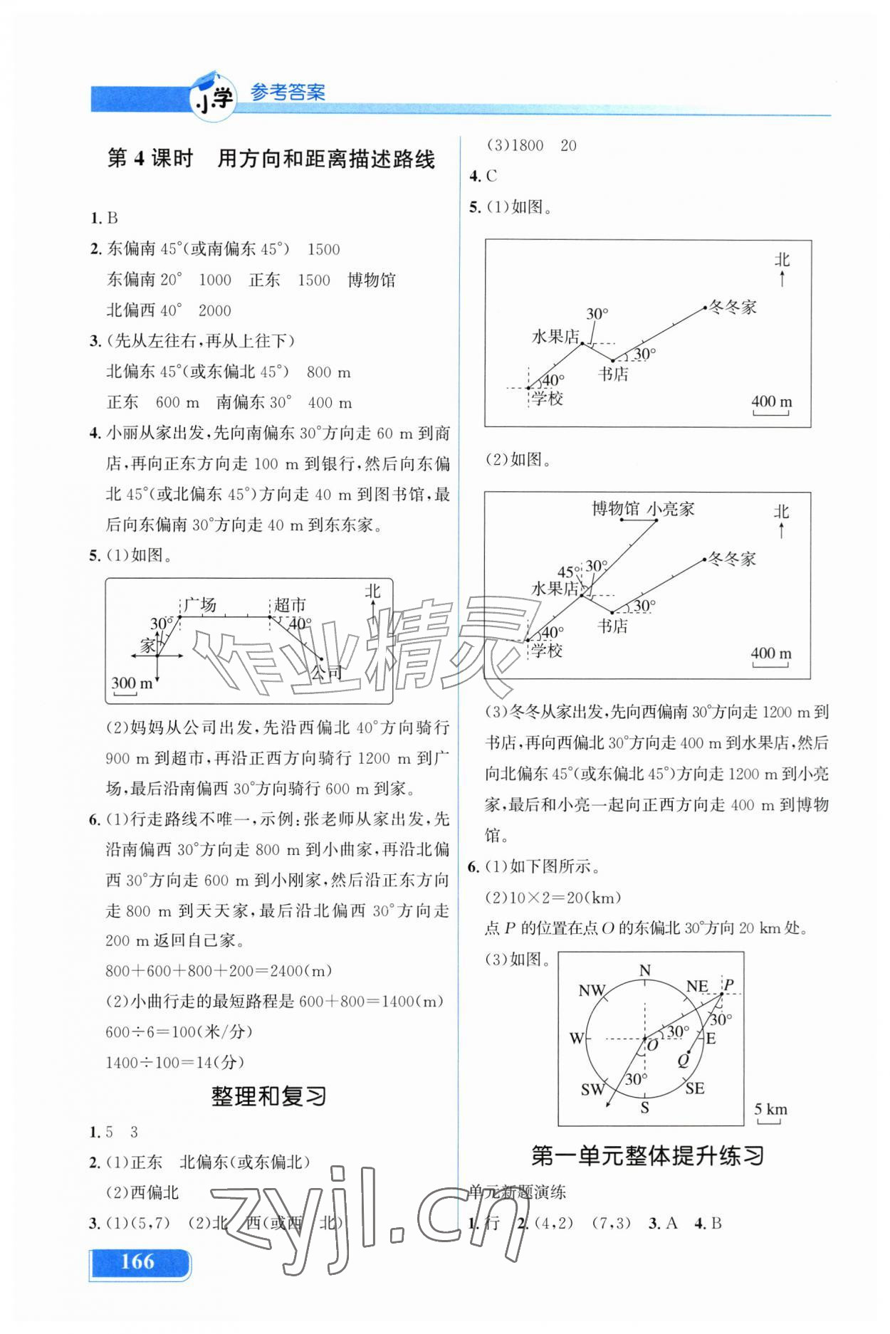 2026年同步解析与测评吉林六年级数学上册人教版&nbsp;第2页