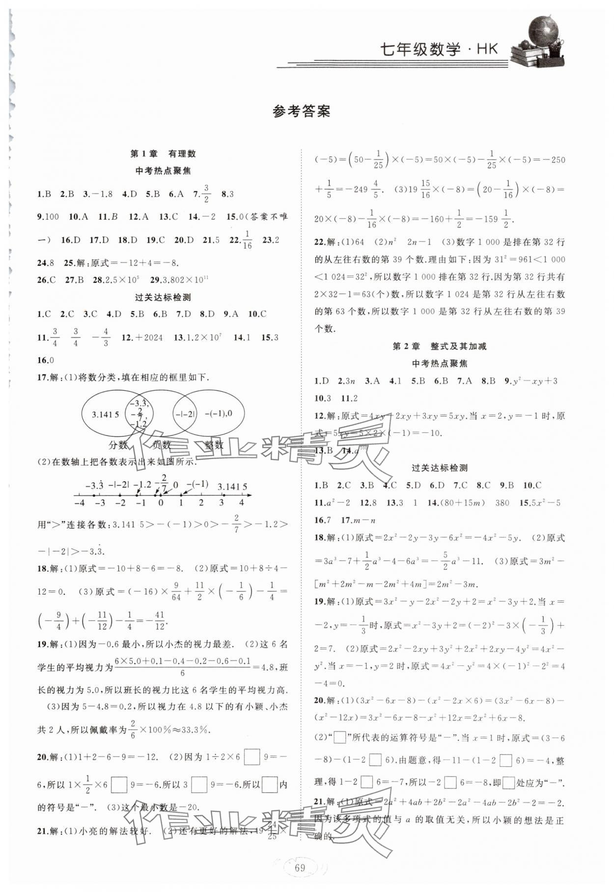 2025年假期伴你行寒假復(fù)習(xí)計(jì)劃七年級數(shù)學(xué)滬科版合肥工業(yè)大學(xué)出版社 第1頁