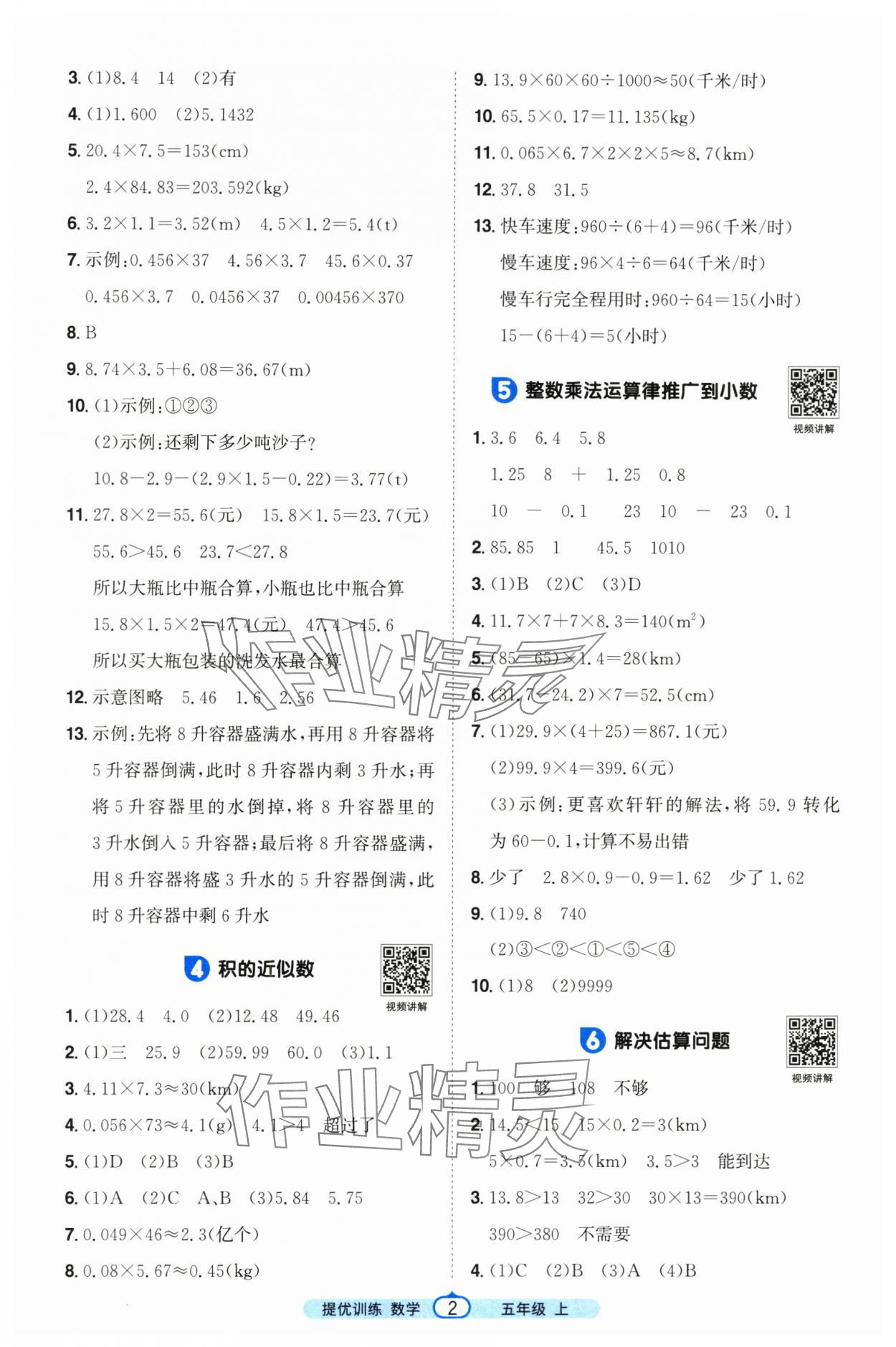 2025年阳光同学课时提优训练五年级数学上册人教版 第2页