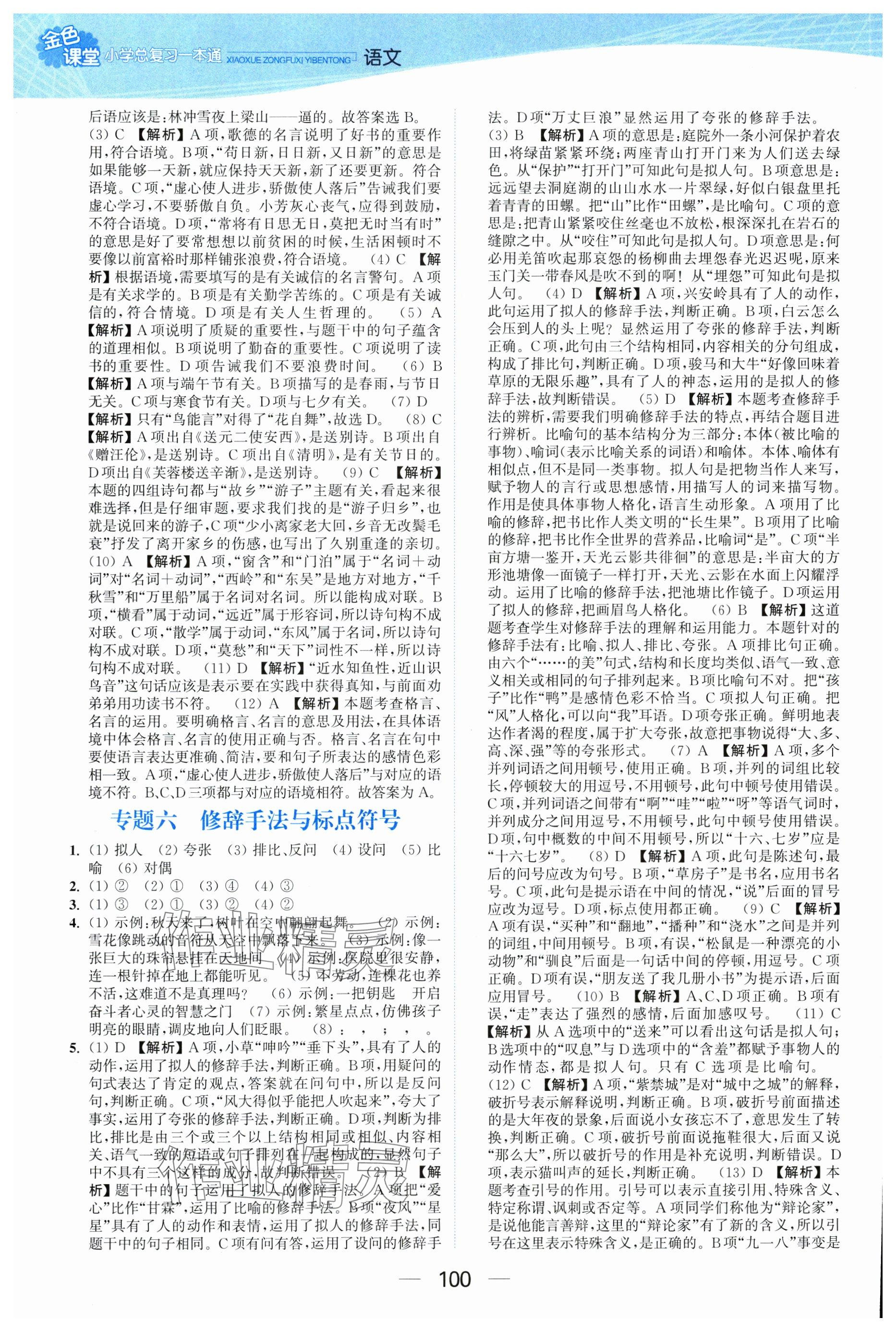 2025年金色課堂小學總復習一本通語文 參考答案第4頁