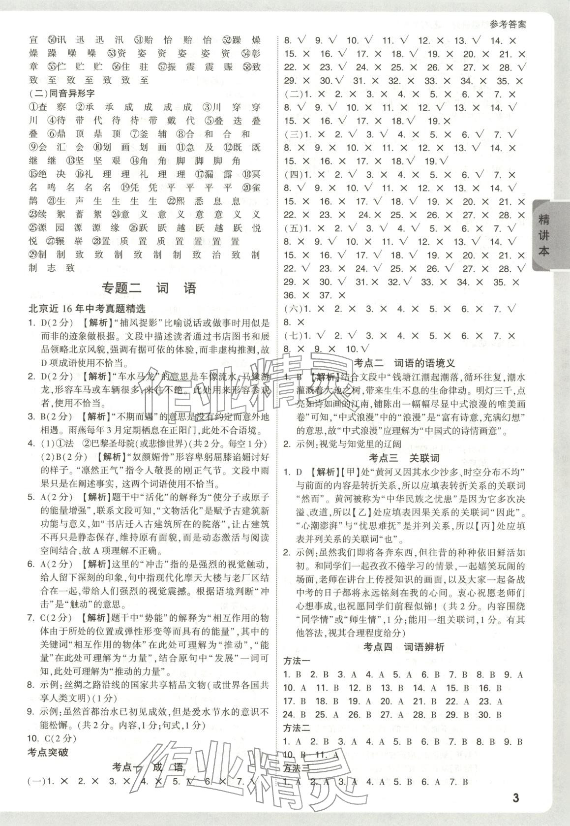 2026年万唯中考试题研究语文北京专版&nbsp;第5页