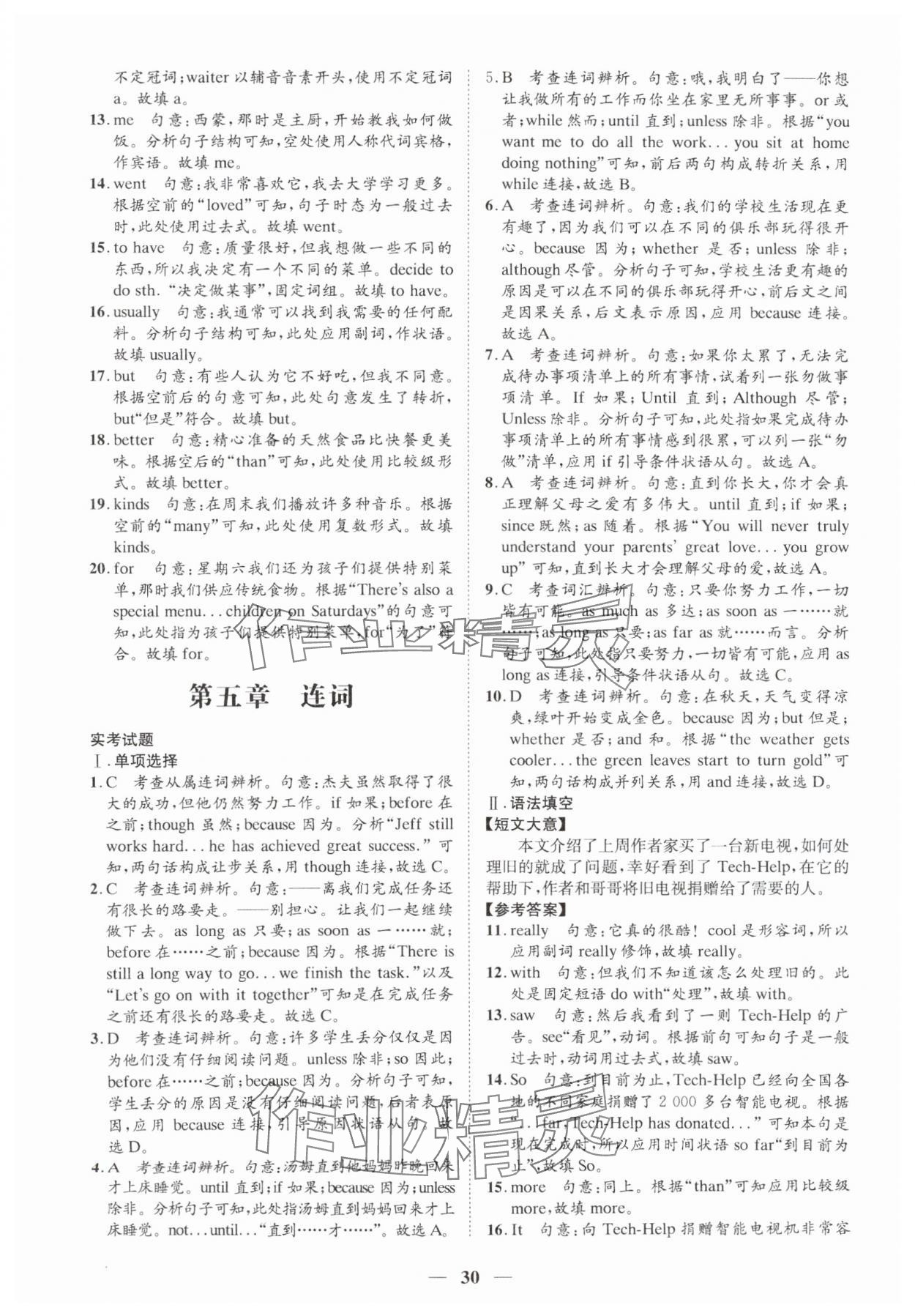 2025年名師金典英語深圳專版 參考答案第30頁