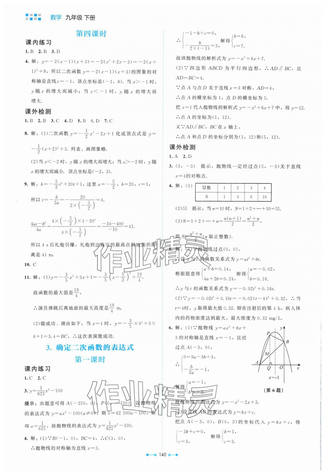 2025年伴你學(xué)北京師范大學(xué)出版社九年級數(shù)學(xué)下冊北師大版 第8頁