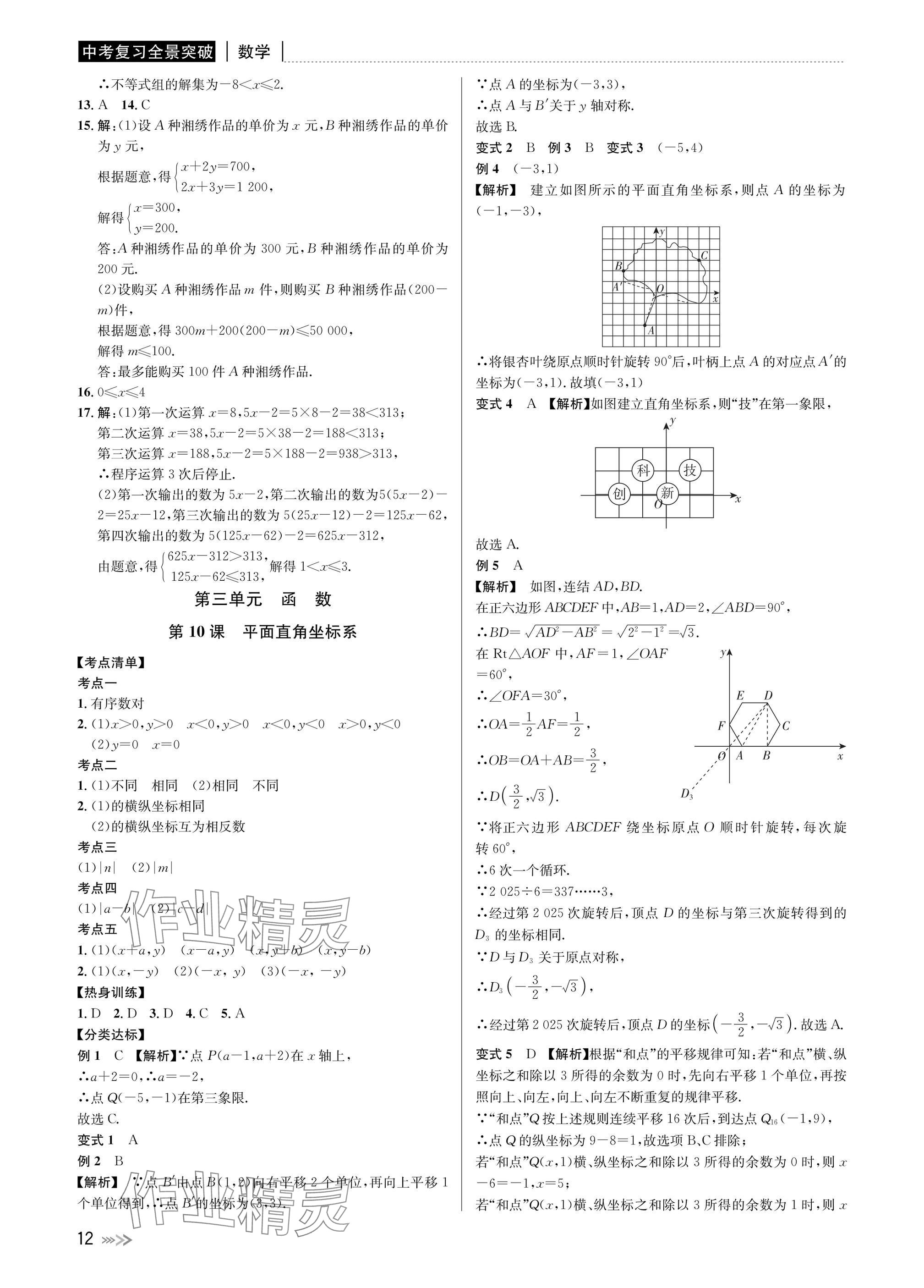 2025年中考復(fù)習(xí)全景突破數(shù)學(xué)浙江專版 參考答案第12頁