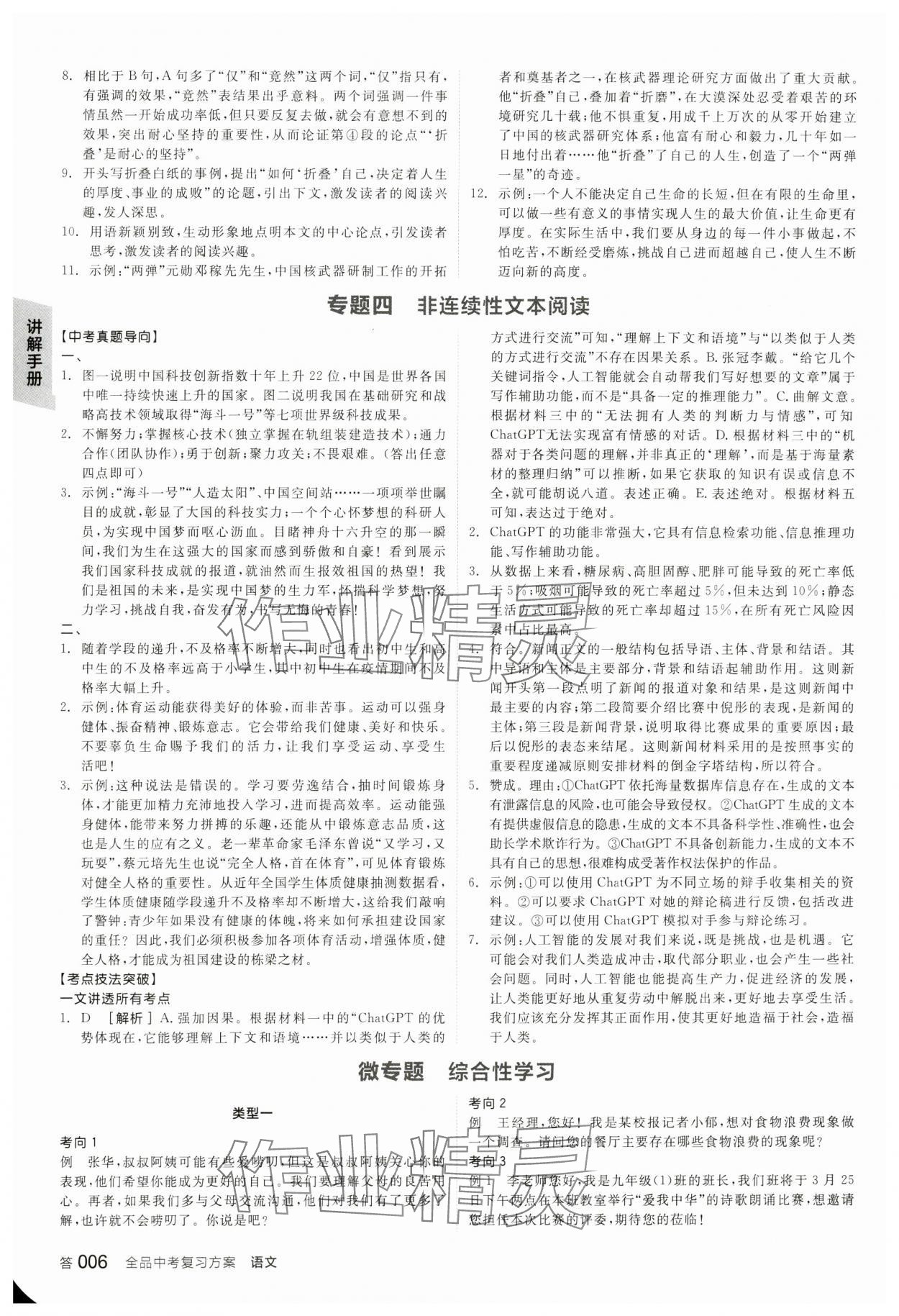 2024年全品中考復(fù)習(xí)方案語文包頭專版 參考答案第5頁