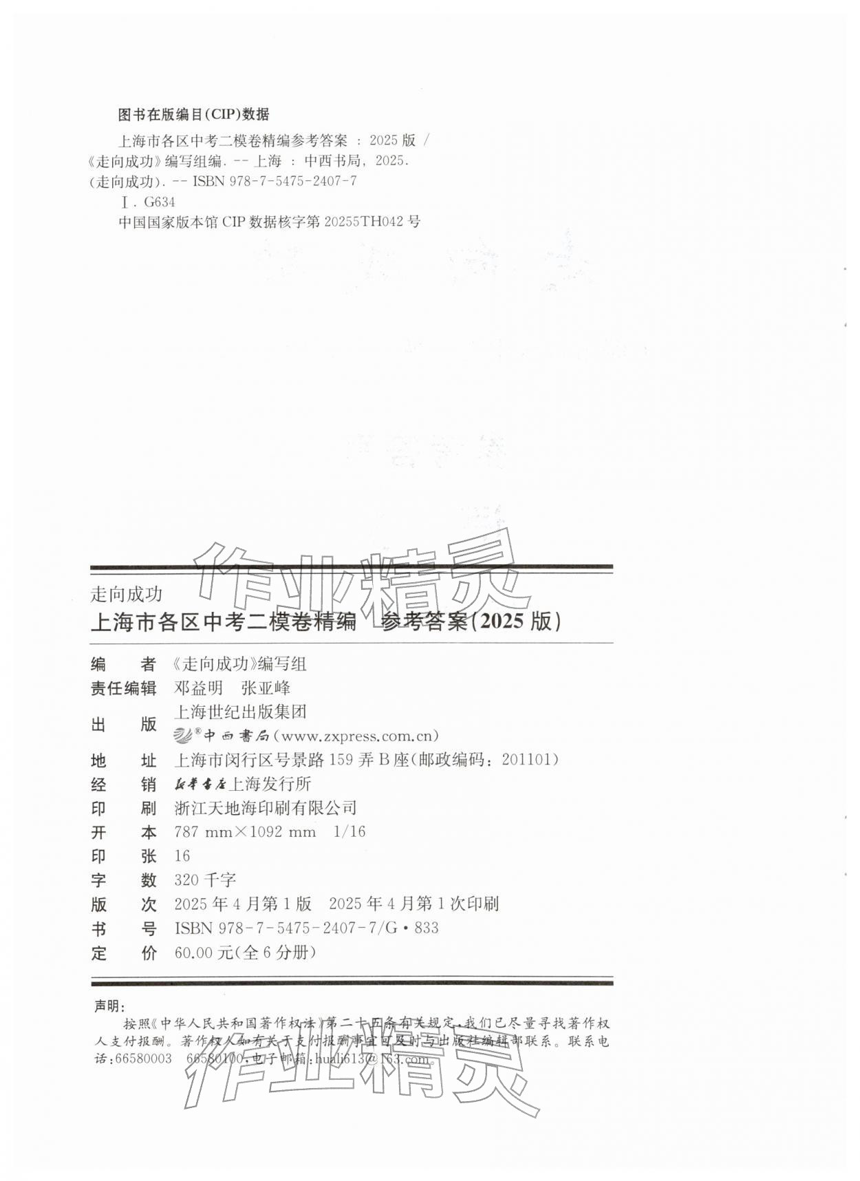 2025年走向成功语文二模&nbsp;第4页