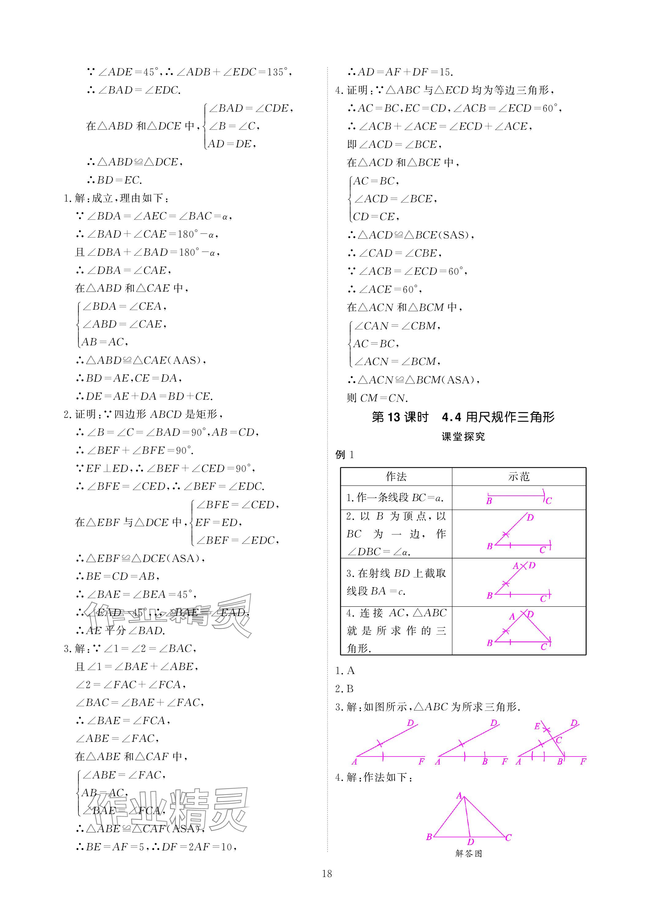 2024年优课堂给力A加七年级数学下册北师大版 参考答案第18页