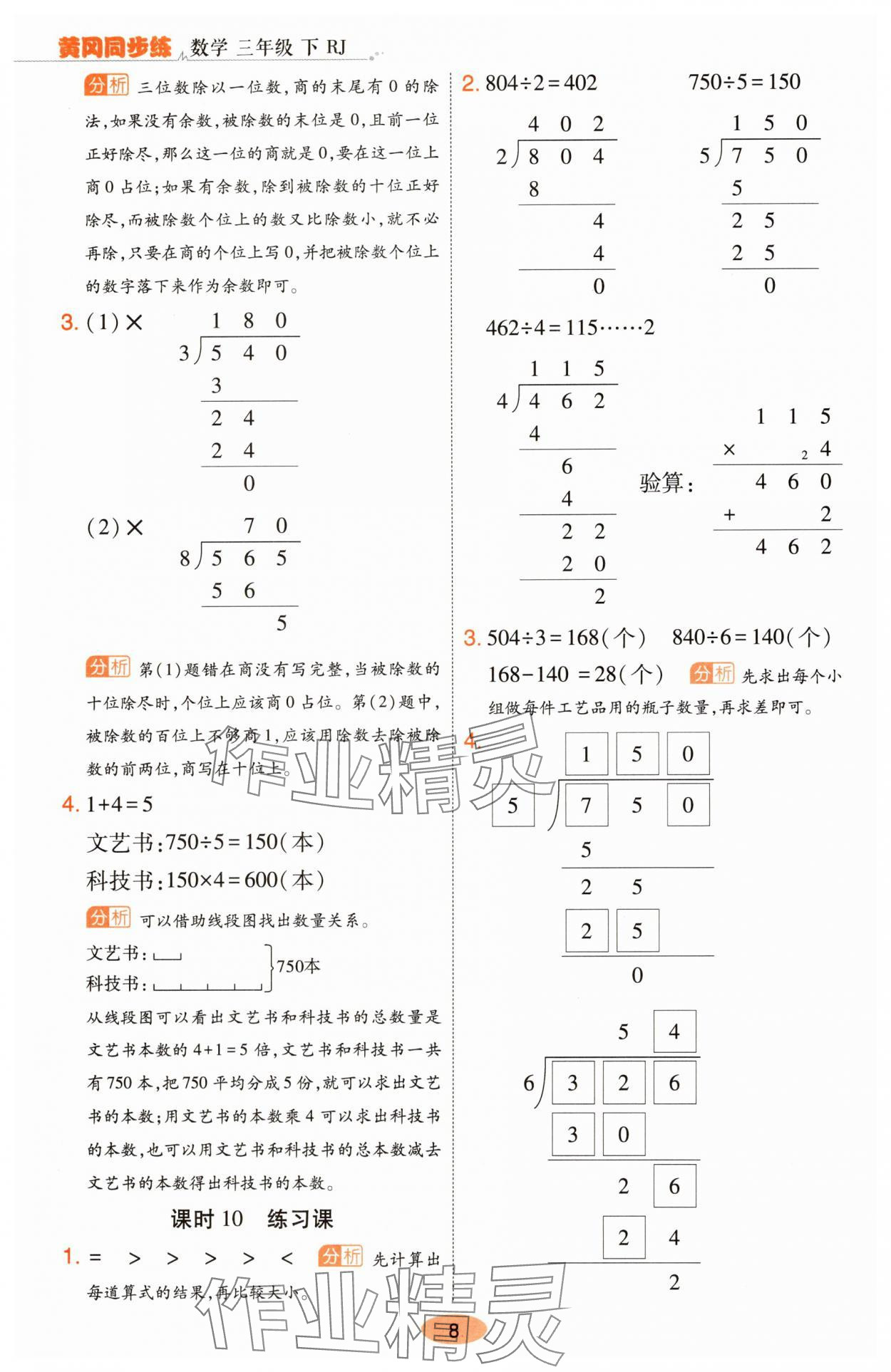 2025年黃岡同步練一日一練三年級數學下冊人教版 參考答案第8頁