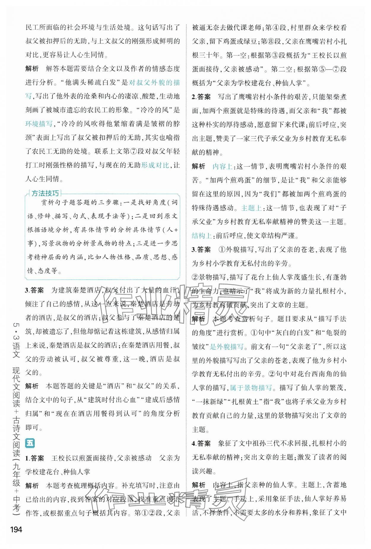 2024版53語文現代文閱讀加古詩文閱讀中考 第8頁
