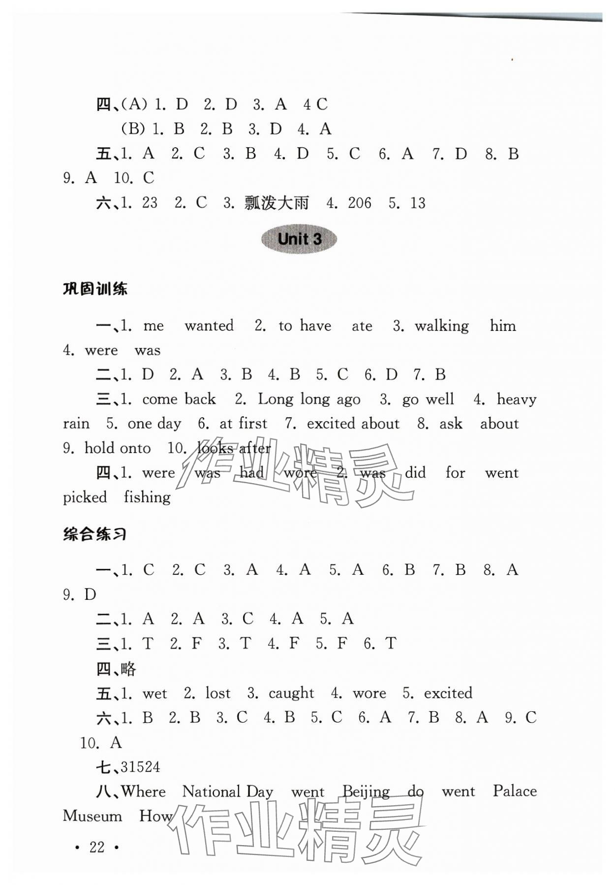 2023年領先一步培優訓練六年級英語上冊譯林版 參考答案第4頁