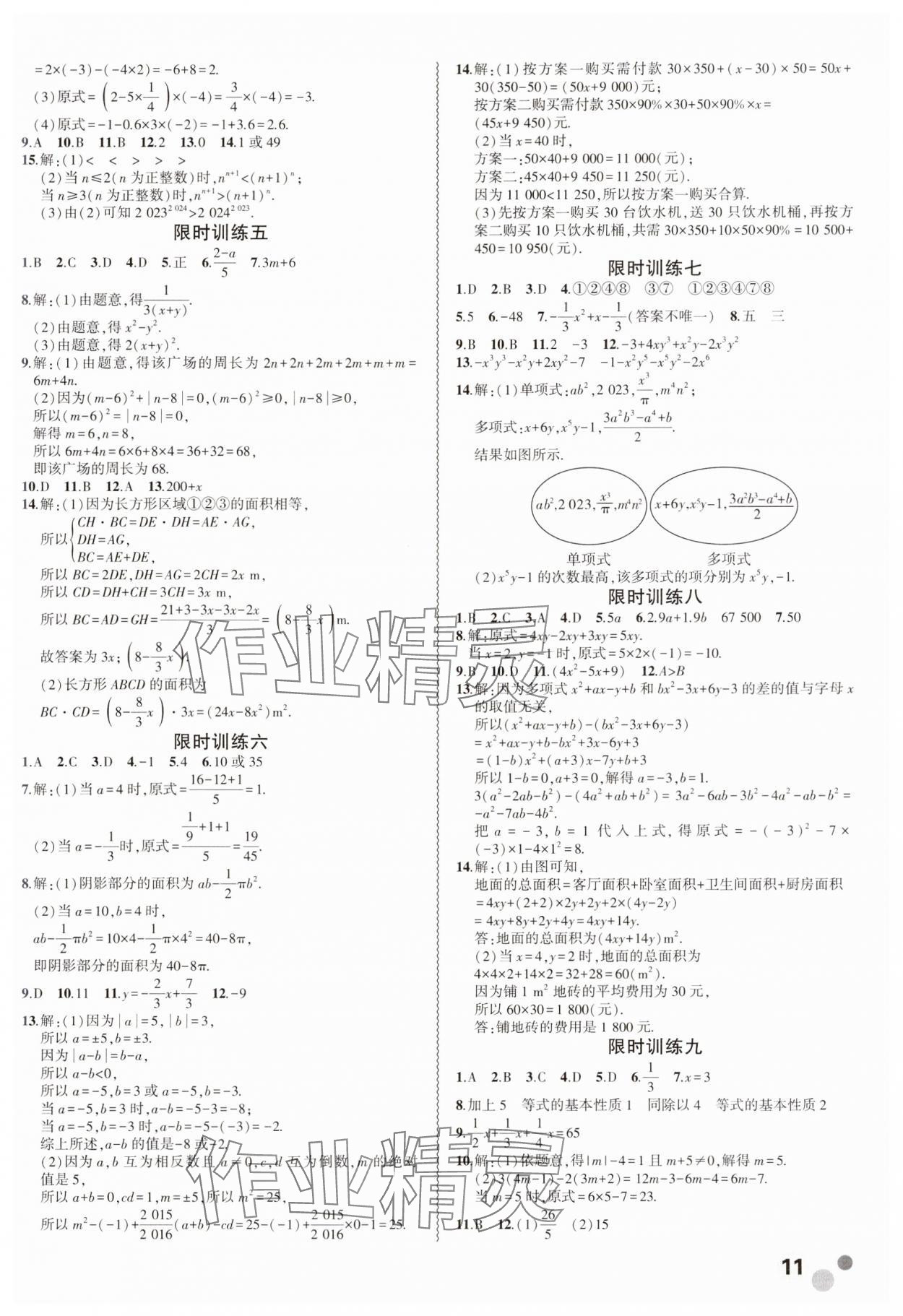 2025年假期總動(dòng)員寒假必刷題七年級(jí)數(shù)學(xué)人教版 第2頁(yè)