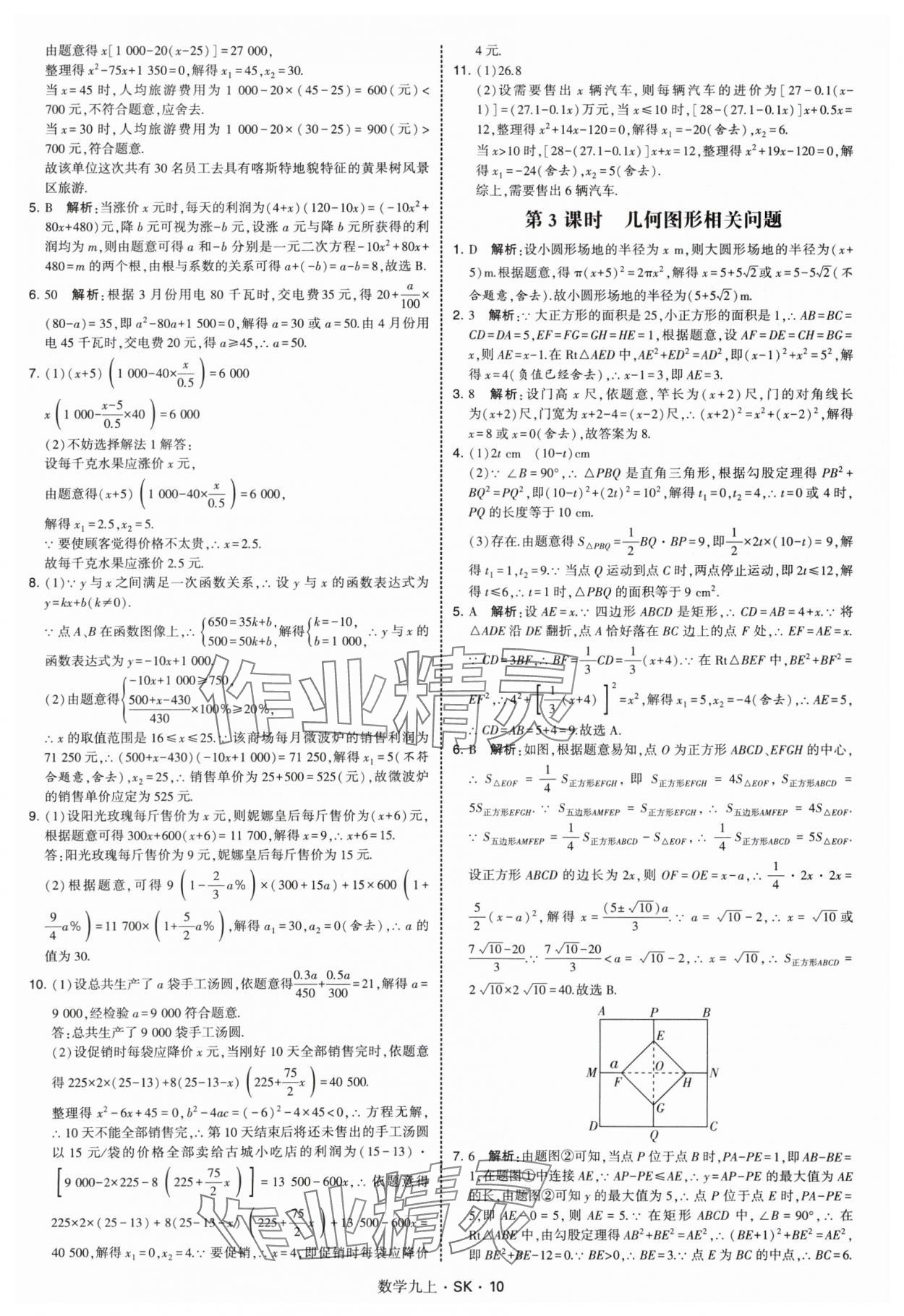 2025年學霸題中題九年級數學上冊蘇科版 第10頁