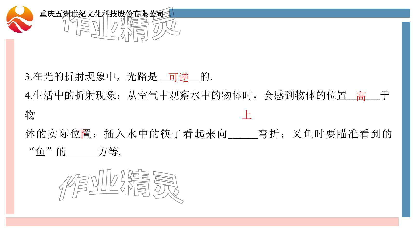 2024年重慶市中考試題分析與復(fù)習(xí)指導(dǎo)物理 參考答案第47頁(yè)