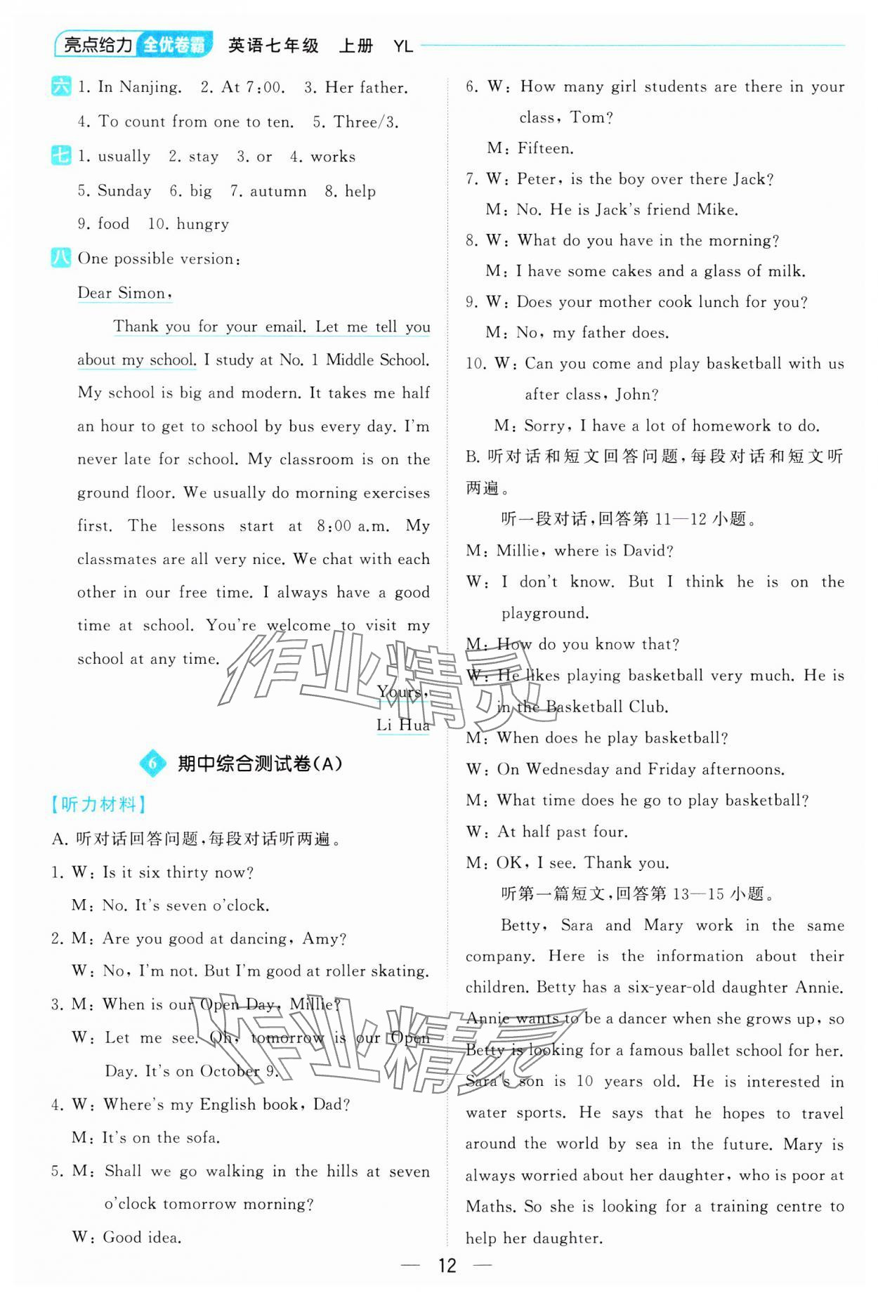 2023年亮點給力全優卷霸七年級英語上冊譯林版 參考答案第12頁