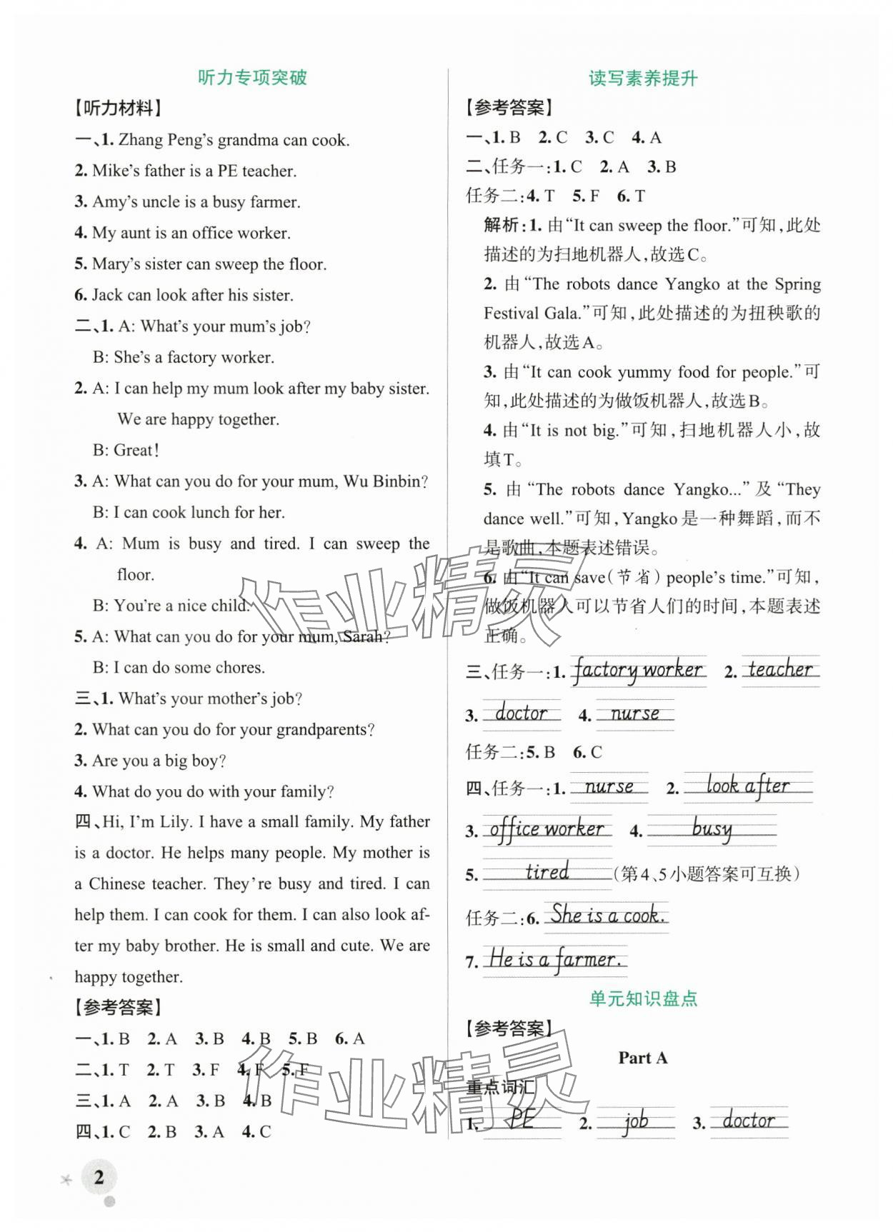 2025年绿卡小学作业本四年级英语上册人教版浙江专版 参考答案第2页