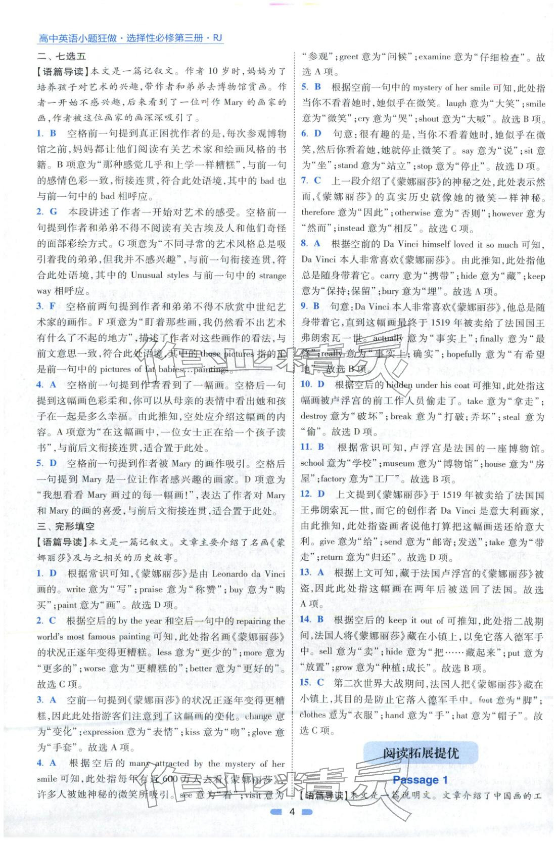 2025年小题狂做高中英语选择性必修第三册人教版 第4页