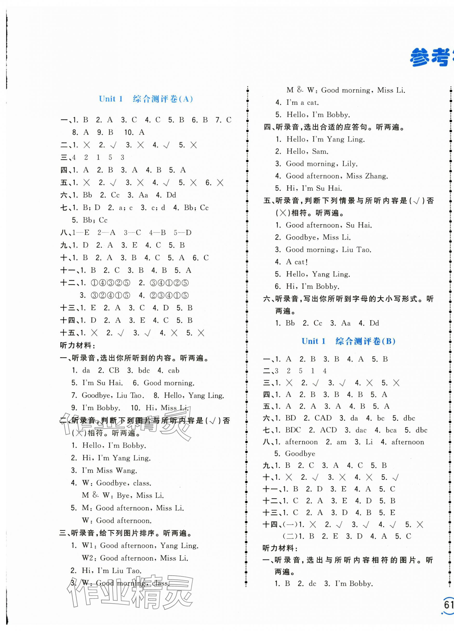 2025年夺冠金卷三年级英语上册译林版 第1页