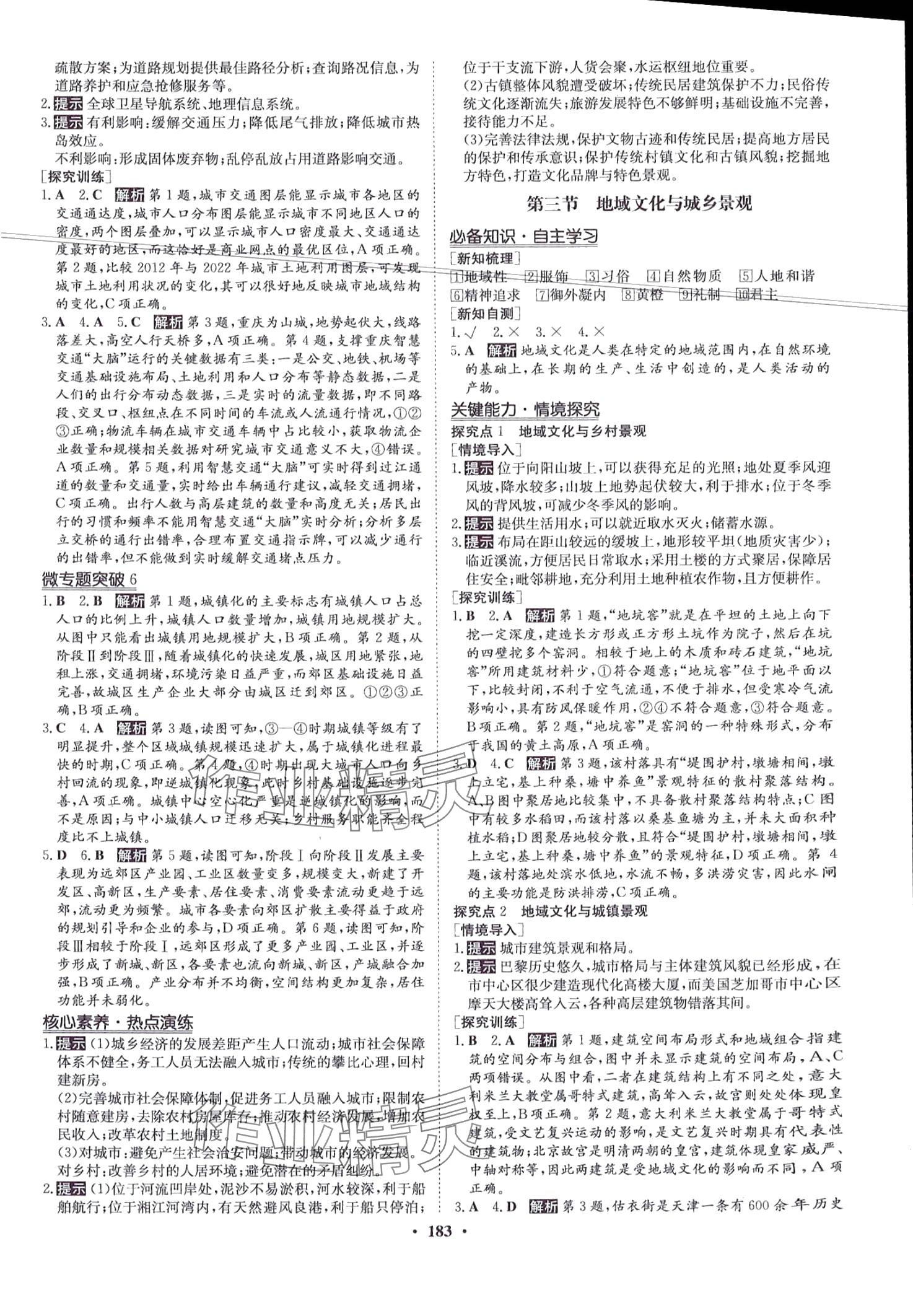 2024年狀元橋優(yōu)質(zhì)課堂高中地理必修第二冊 參考答案第6頁