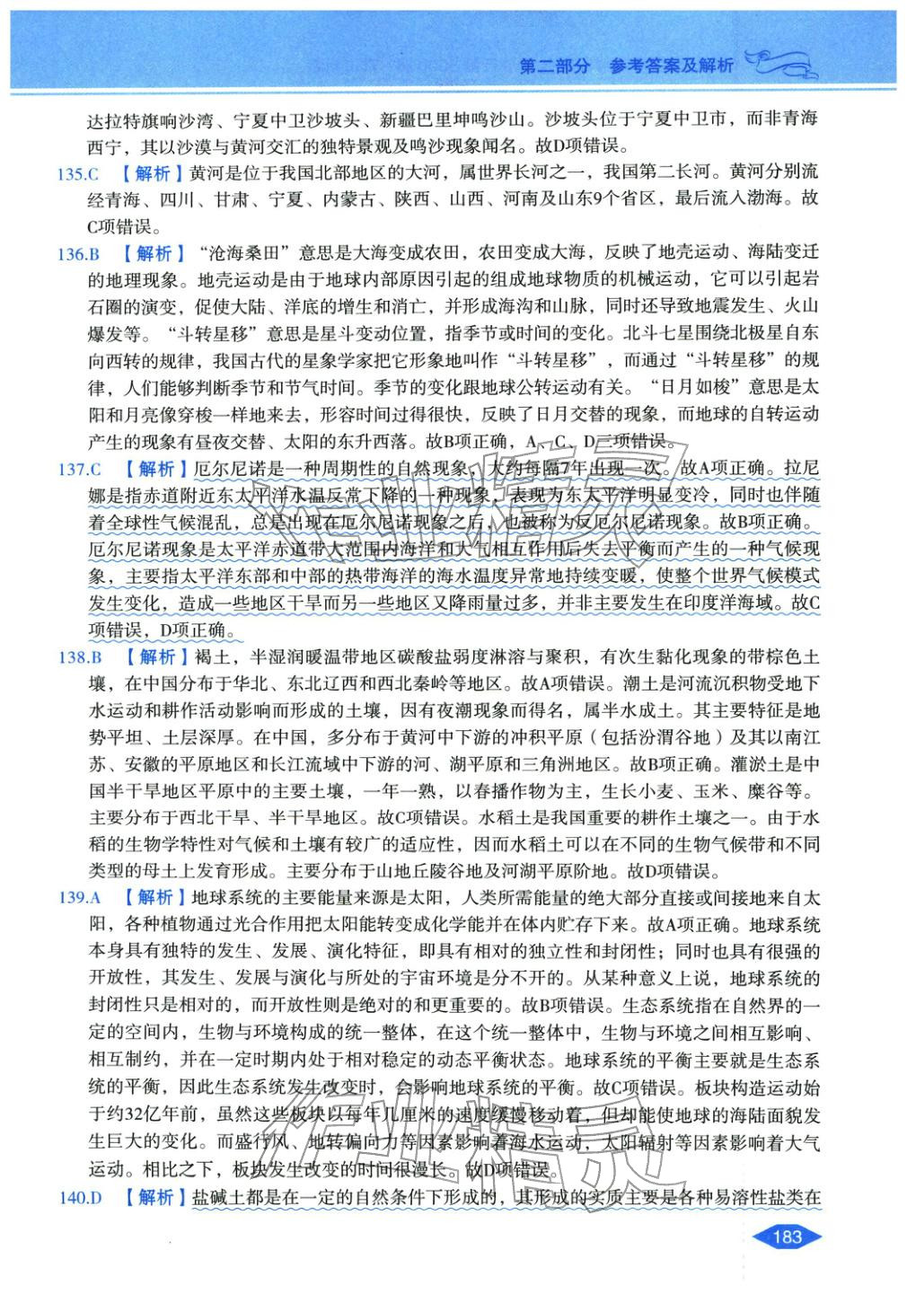 2027年公務(wù)員錄用考試輔導(dǎo)用書決勝行測常識判斷&nbsp;第19頁