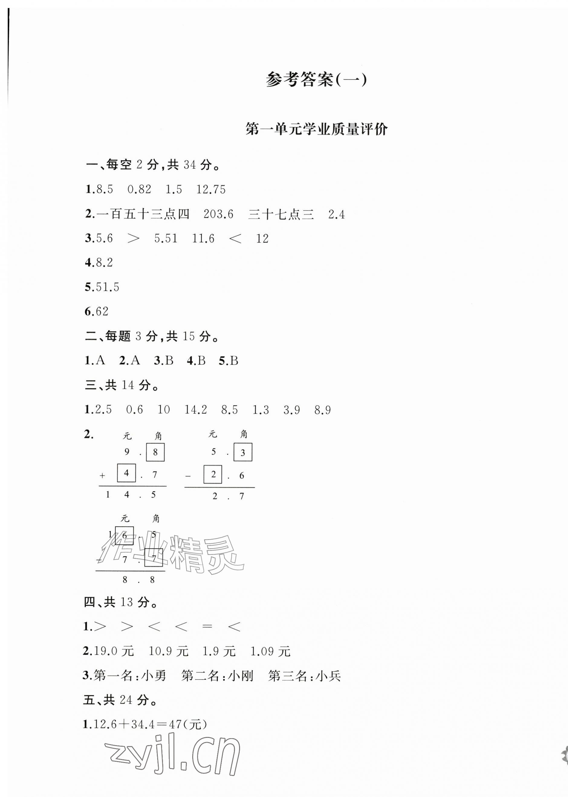 2026年精练课堂分层作业四年级数学上册青岛版&nbsp;第1页