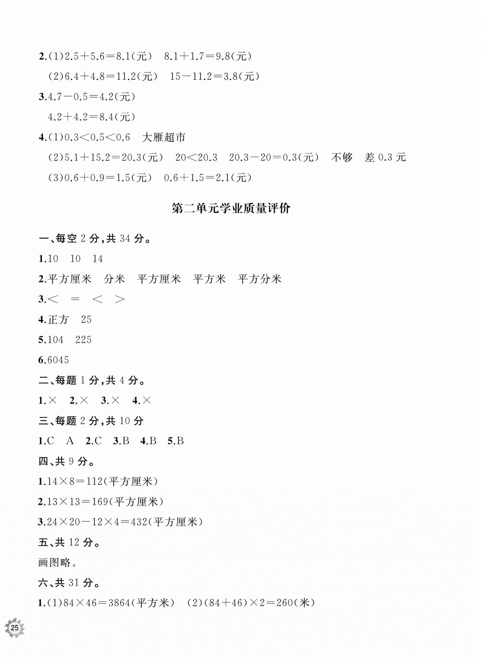 2026年精练课堂分层作业四年级数学上册青岛版&nbsp;第2页
