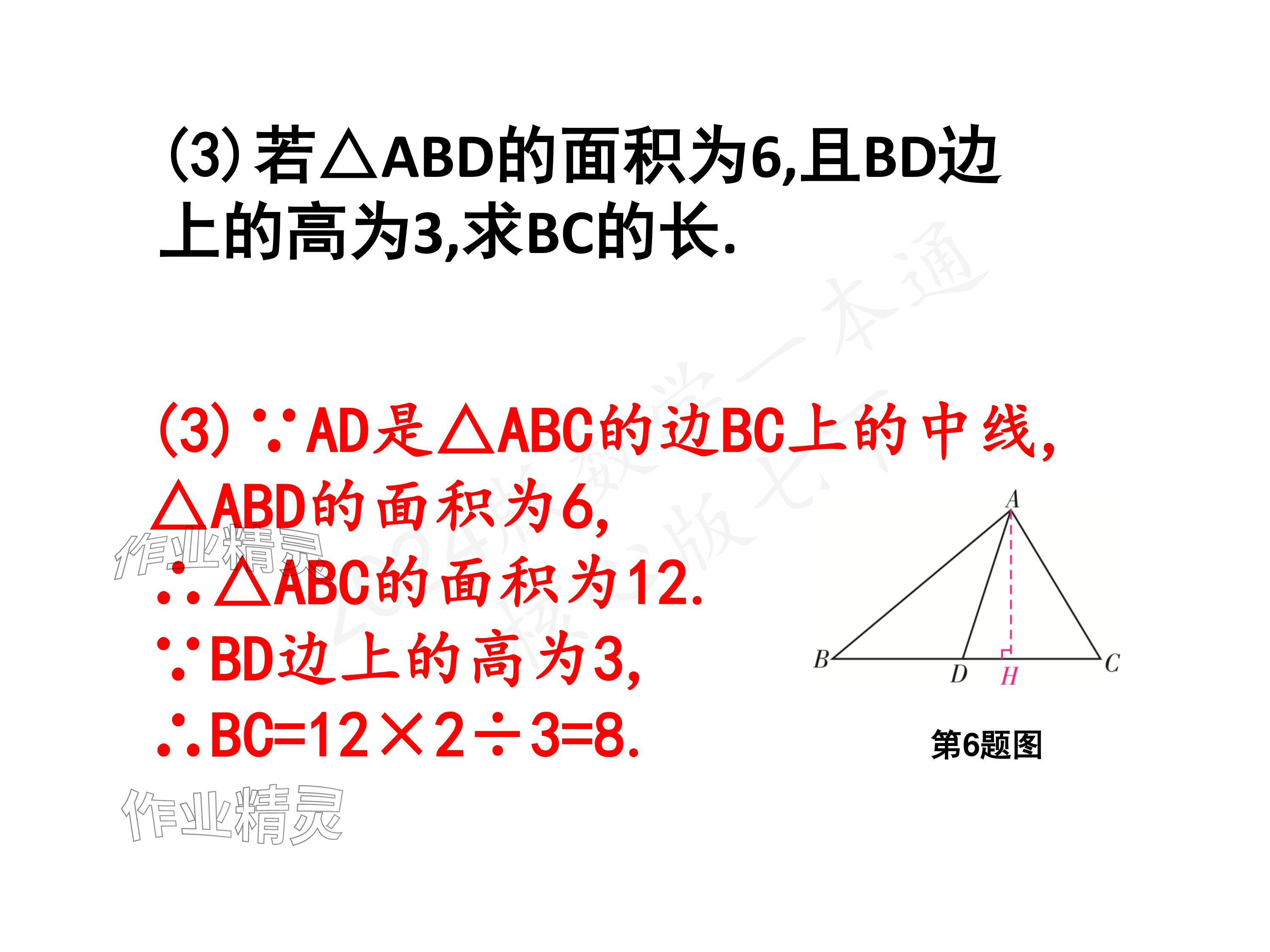 2024年一本通武汉出版社七年级数学下册北师大版 参考答案第43页