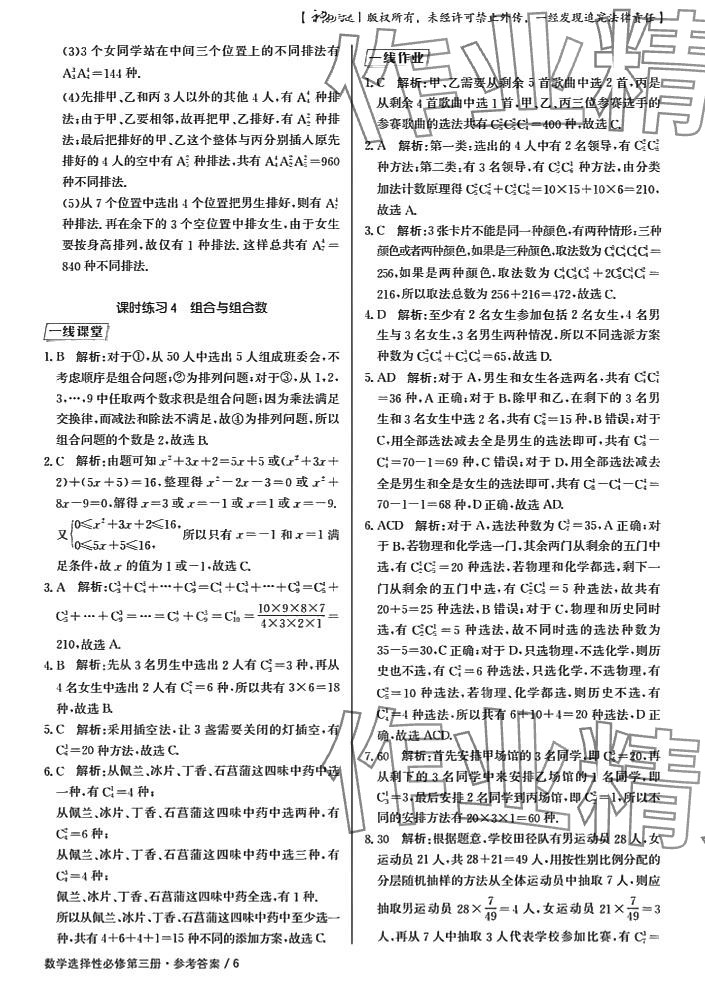 2024年一線精練高中數(shù)學(xué)選擇性必修3 第6頁(yè)