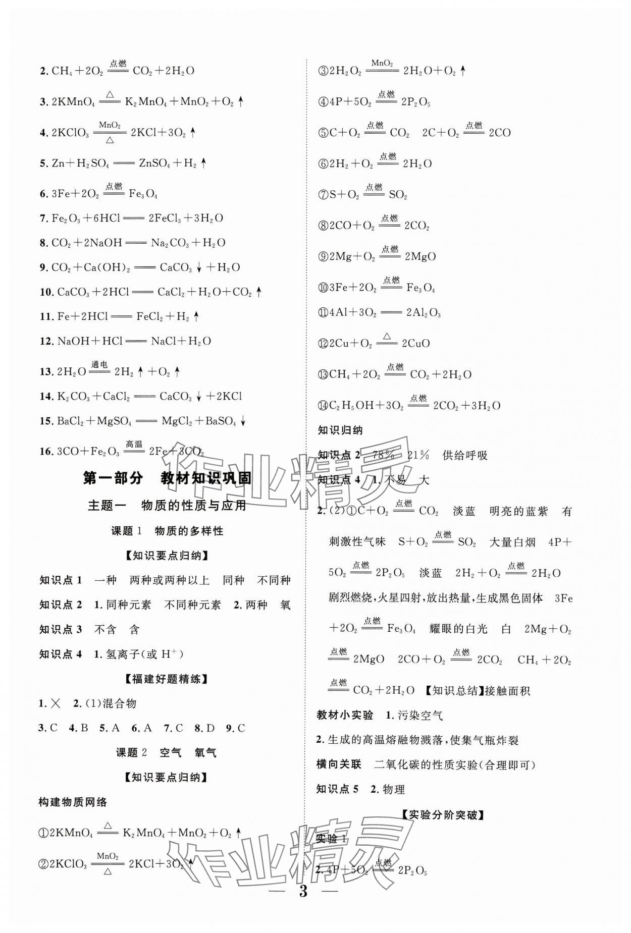 2024年中教聯(lián)中考新突破化學福建專版 參考答案第3頁