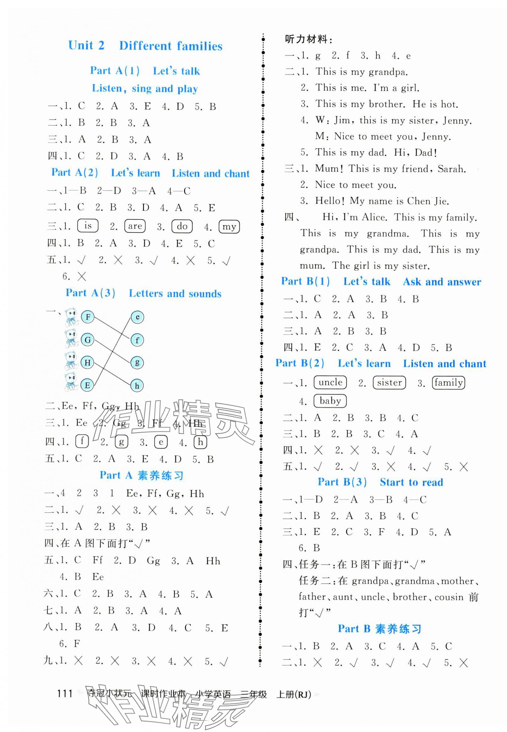 2024年夺冠小状元课时作业本三年级英语上册人教版 第3页