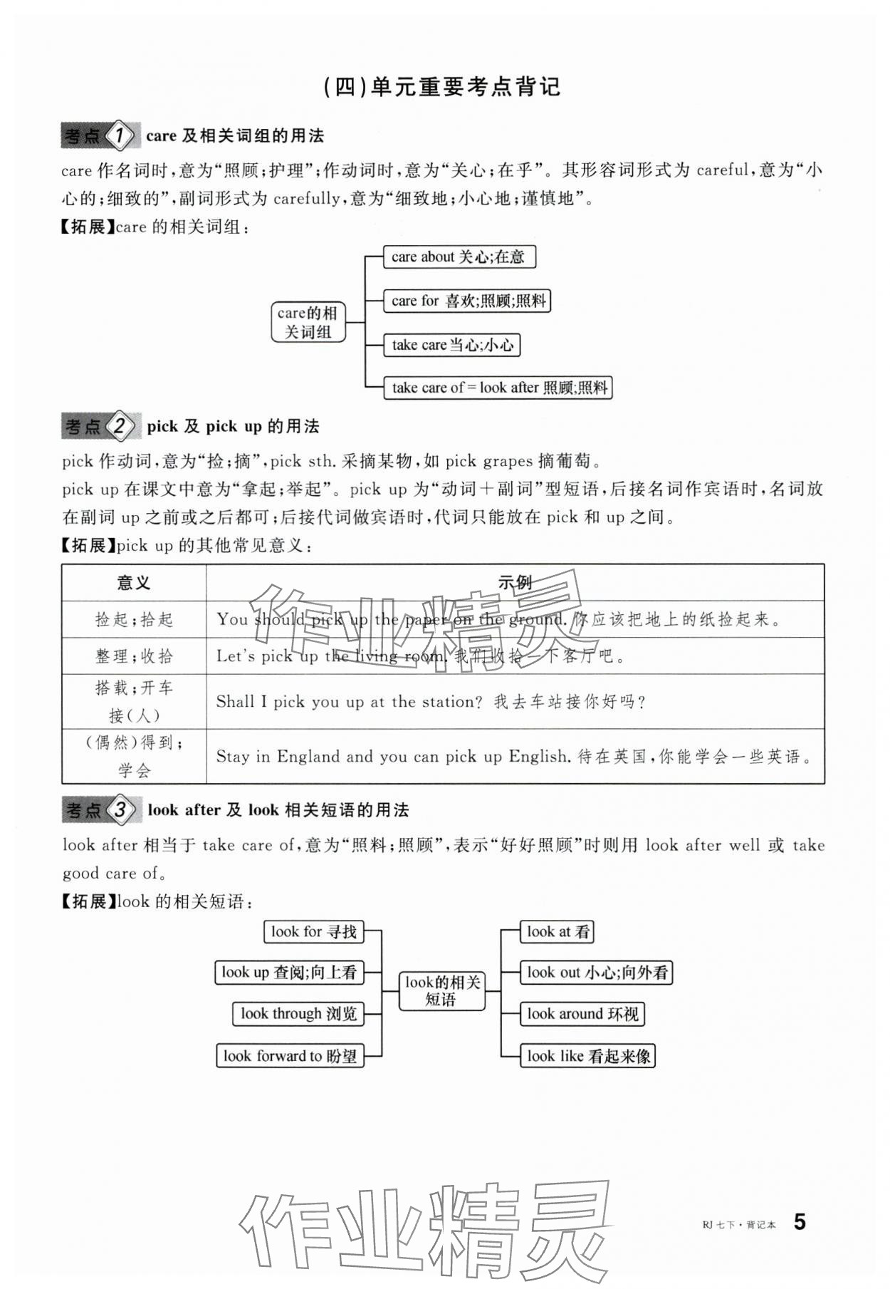 2025年名校課堂七年級英語下冊人教版湖南專版 參考答案第17頁