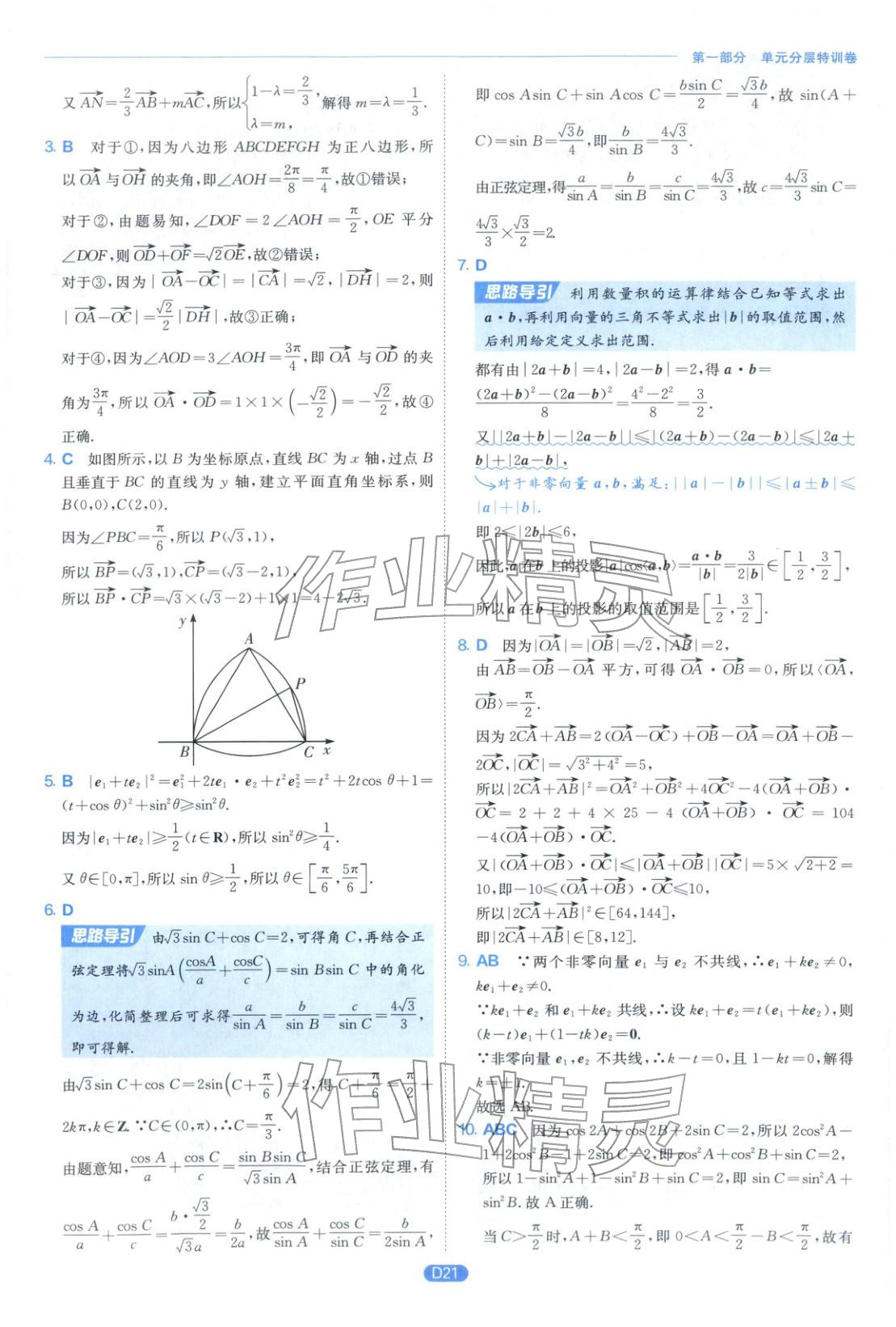 2026年實驗班全優(yōu)檢測卷高中數(shù)學(xué)選擇性必修第二冊人教版&nbsp;第21頁