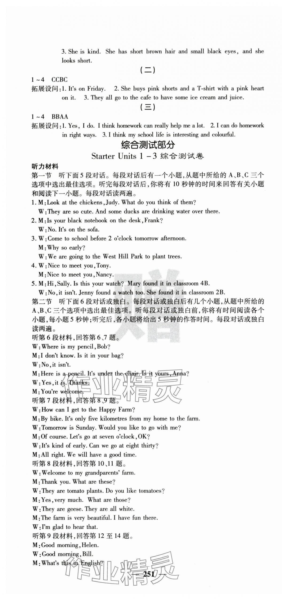 2025年课堂点睛七年级英语上册人教版湖南专版 参考答案第16页