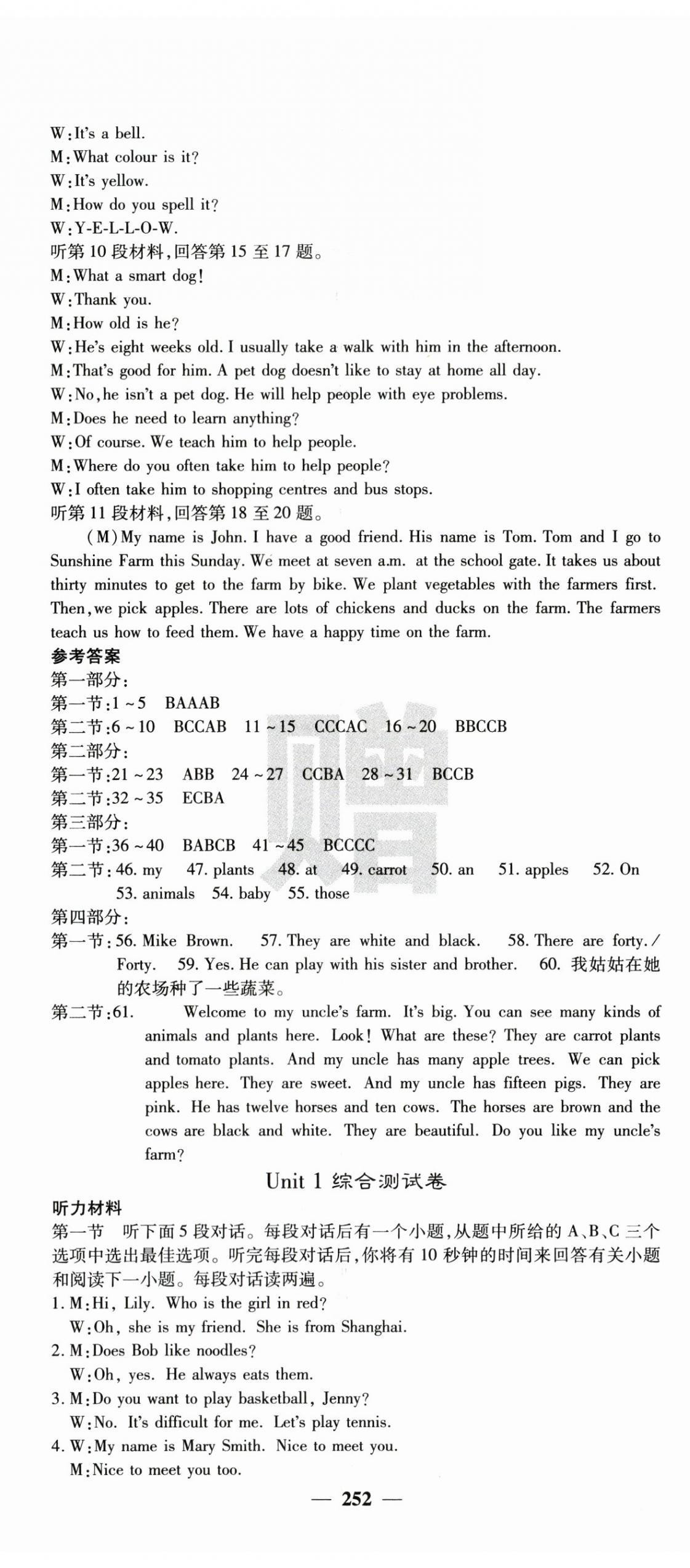 2025年课堂点睛七年级英语上册人教版湖南专版 参考答案第17页