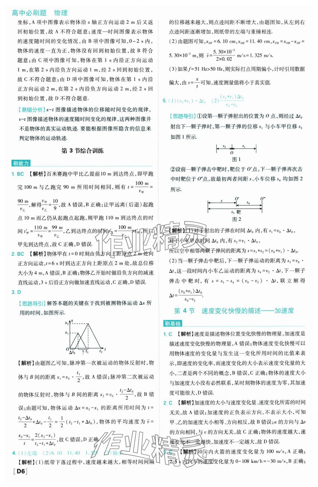 2023年高中必刷題高中物理必修1人教版 第6頁(yè)