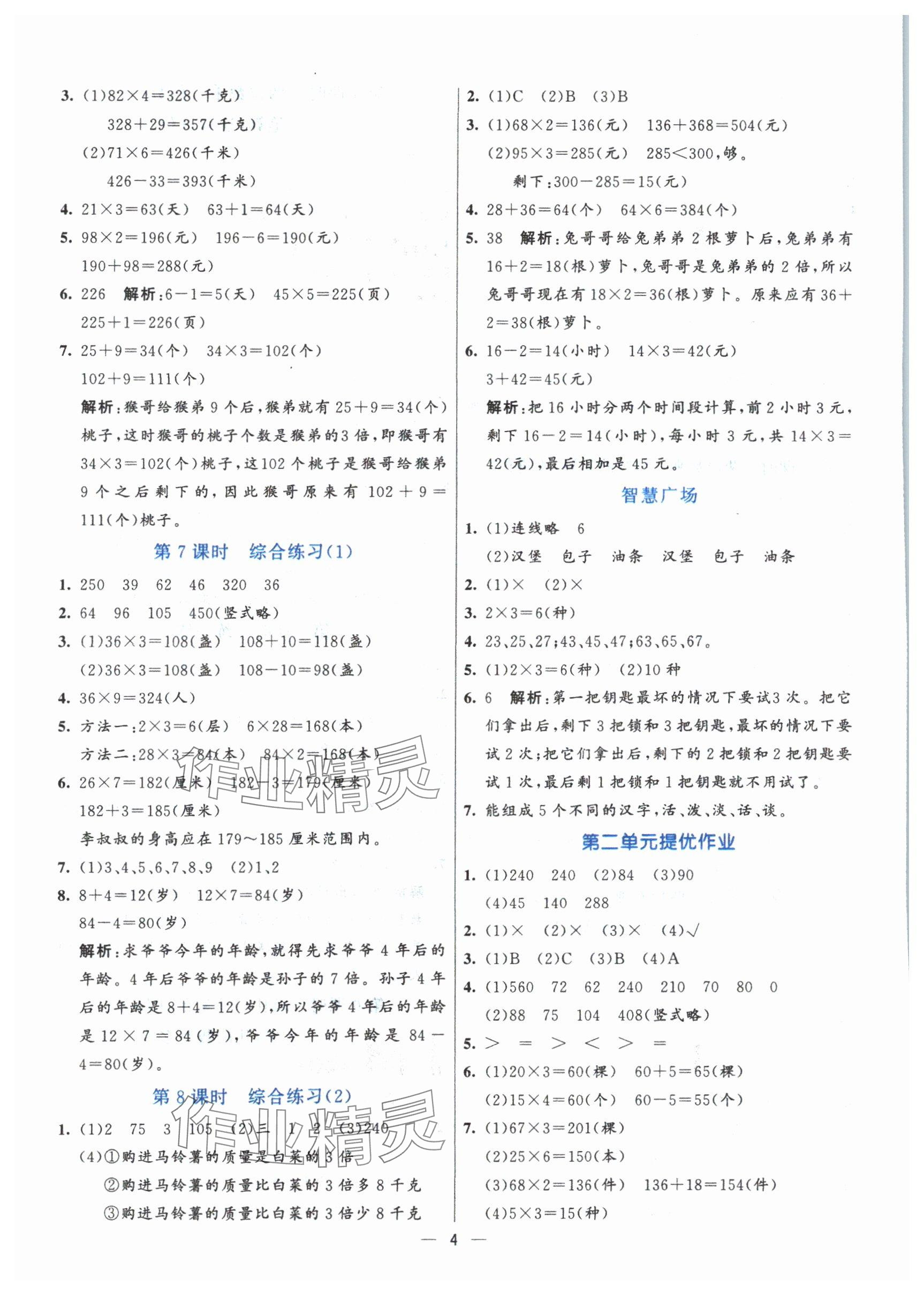 2024年亮點(diǎn)激活提優(yōu)天天練三年級(jí)數(shù)學(xué)上冊(cè)青島版 第4頁(yè)