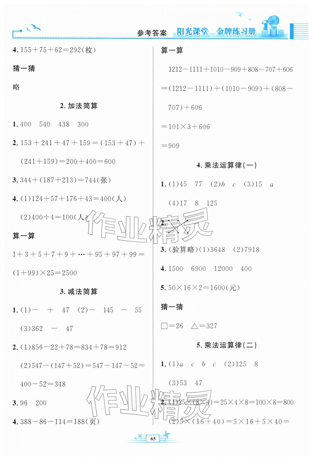 2026年阳光课堂金牌练习册四年级数学下册人教版福建专版&nbsp;参考答案第3页