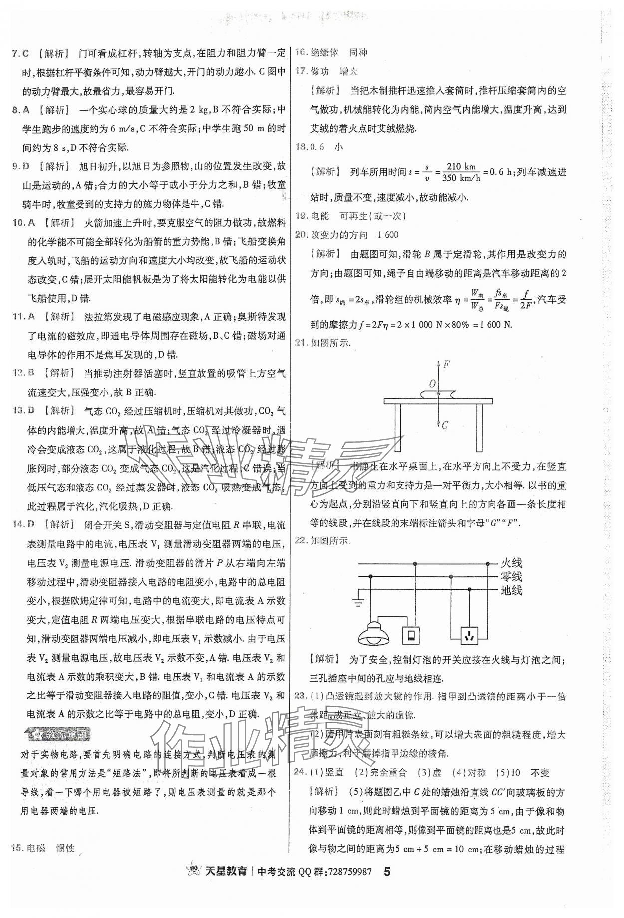 2024年金考卷福建中考45套匯編物理 參考答案第5頁